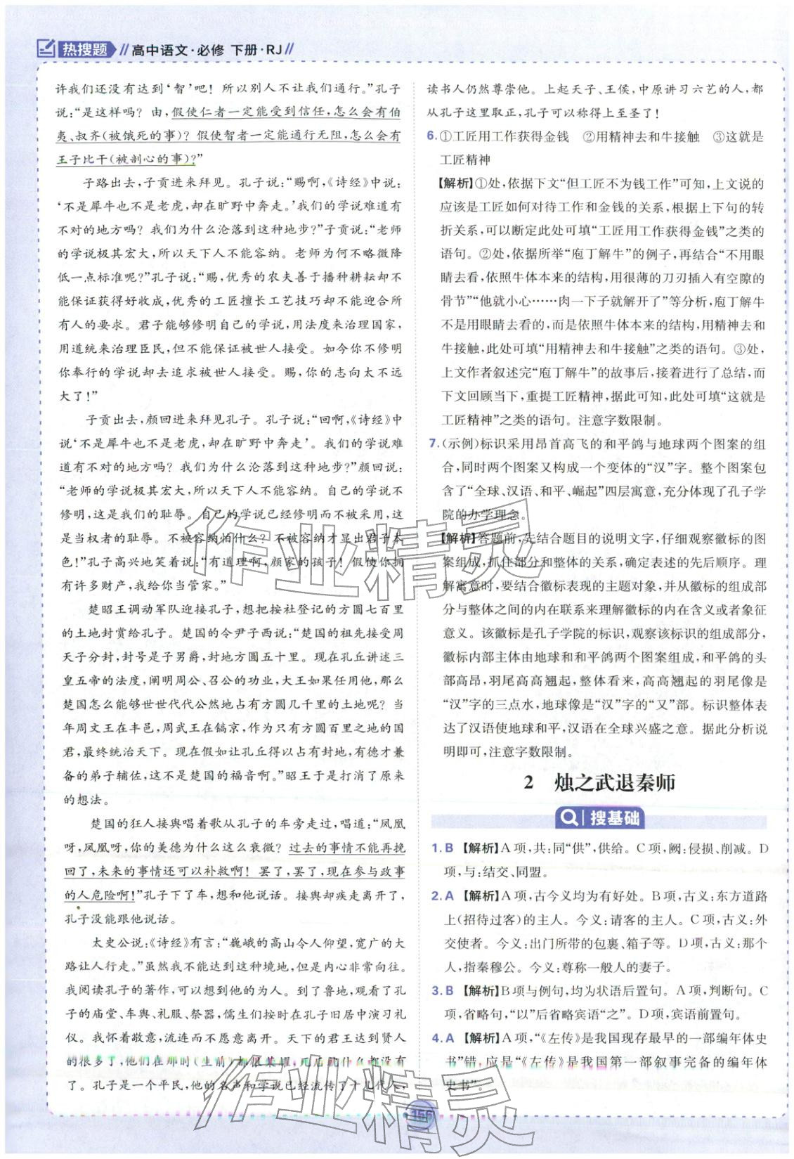 2025年熱搜題高中語(yǔ)文必修下冊(cè)人教版 第2頁(yè)