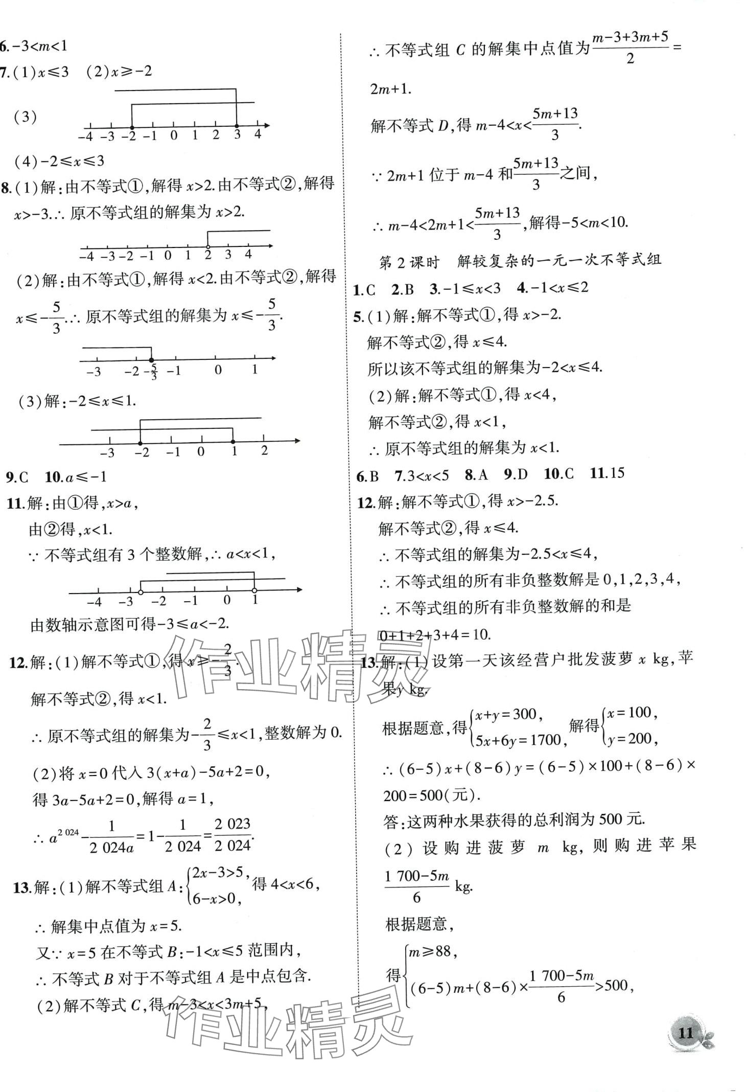 2024年创新课堂创新作业本八年级数学下册北师大版 第11页