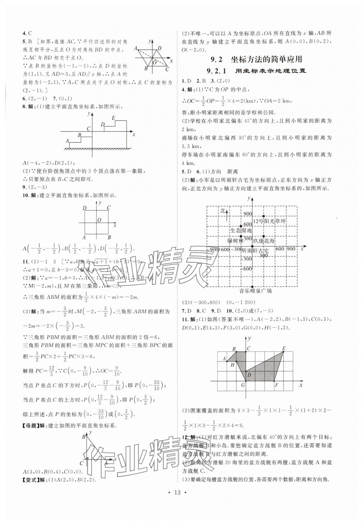 2025年課堂導學七年級數學下冊 第13頁
