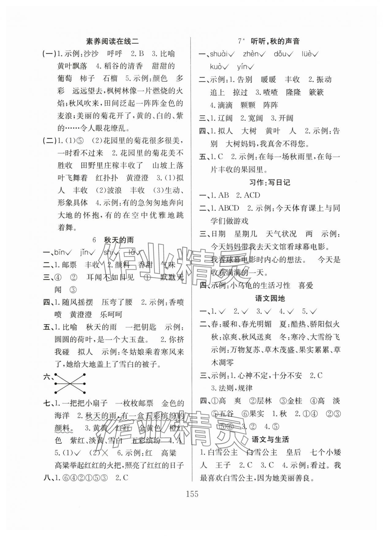 2024年阳光课堂课时作业三年级语文上册人教版 参考答案第3页