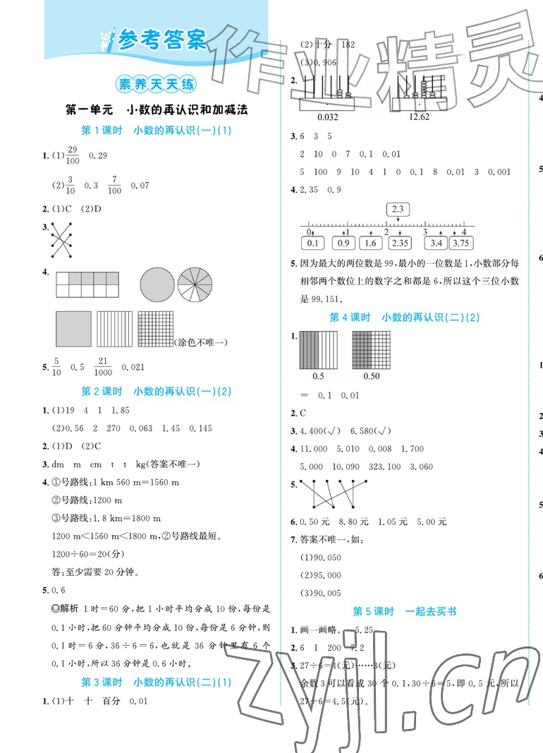 2026年奔跑吧素养天天练五年级数学上册北师大版&nbsp;第1页