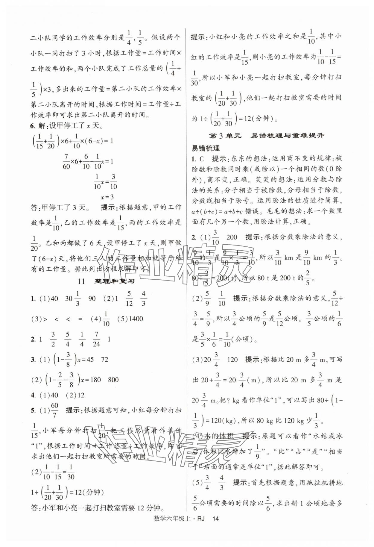 2024年經(jīng)綸學典提高班六年級數(shù)學上冊人教版 第14頁