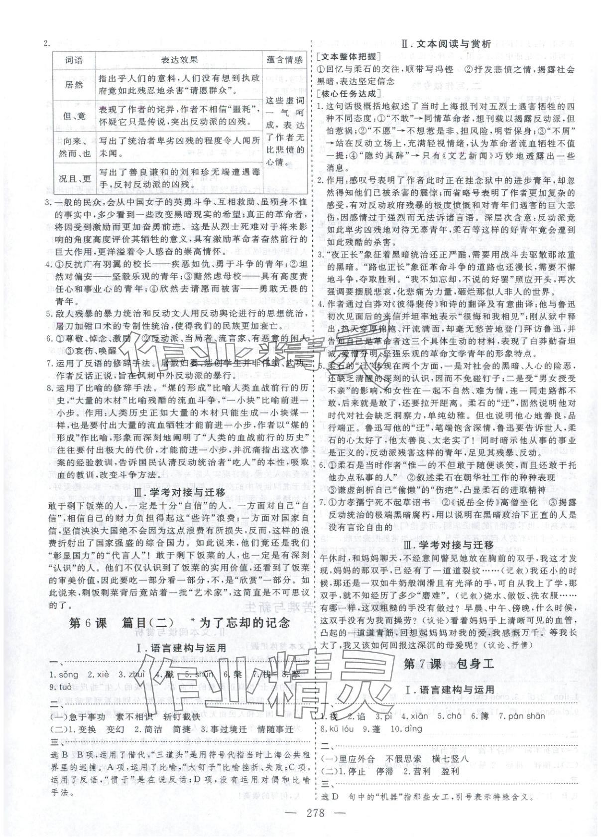 2025年芝麻开花美在课堂高中语文选择性必修中册人教版&nbsp;第6页