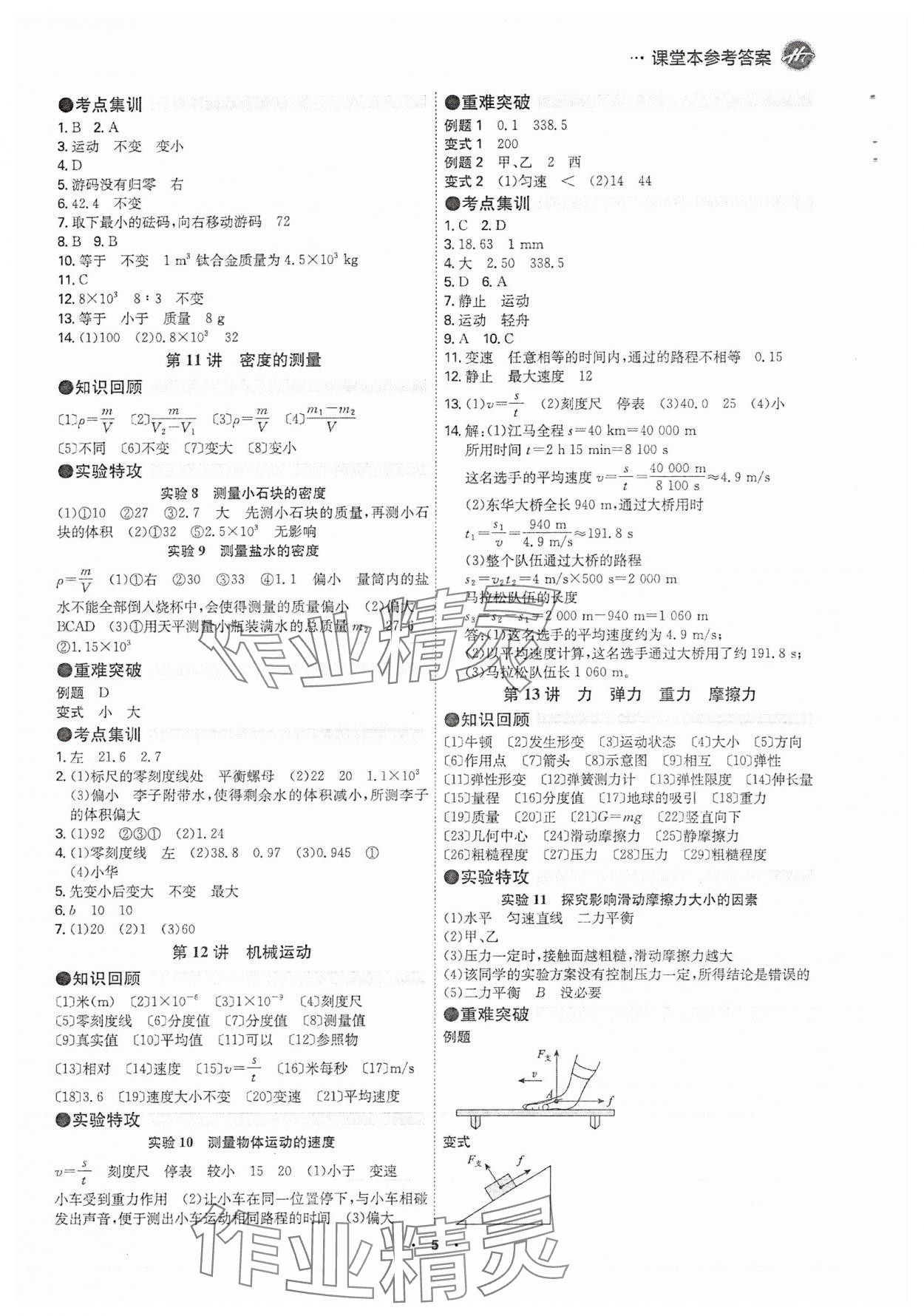 2025年翰庭學(xué)霸物理廣東專版 參考答案第4頁
