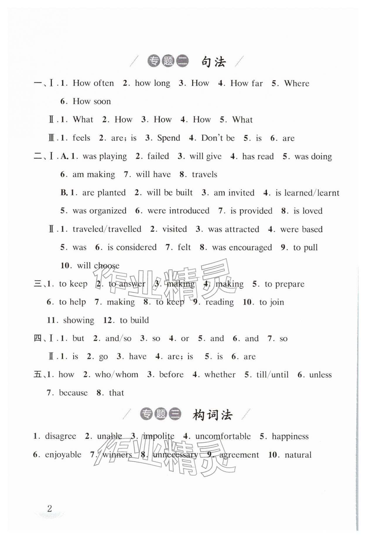 2026年剑指中考英语湖南专版&nbsp;第2页