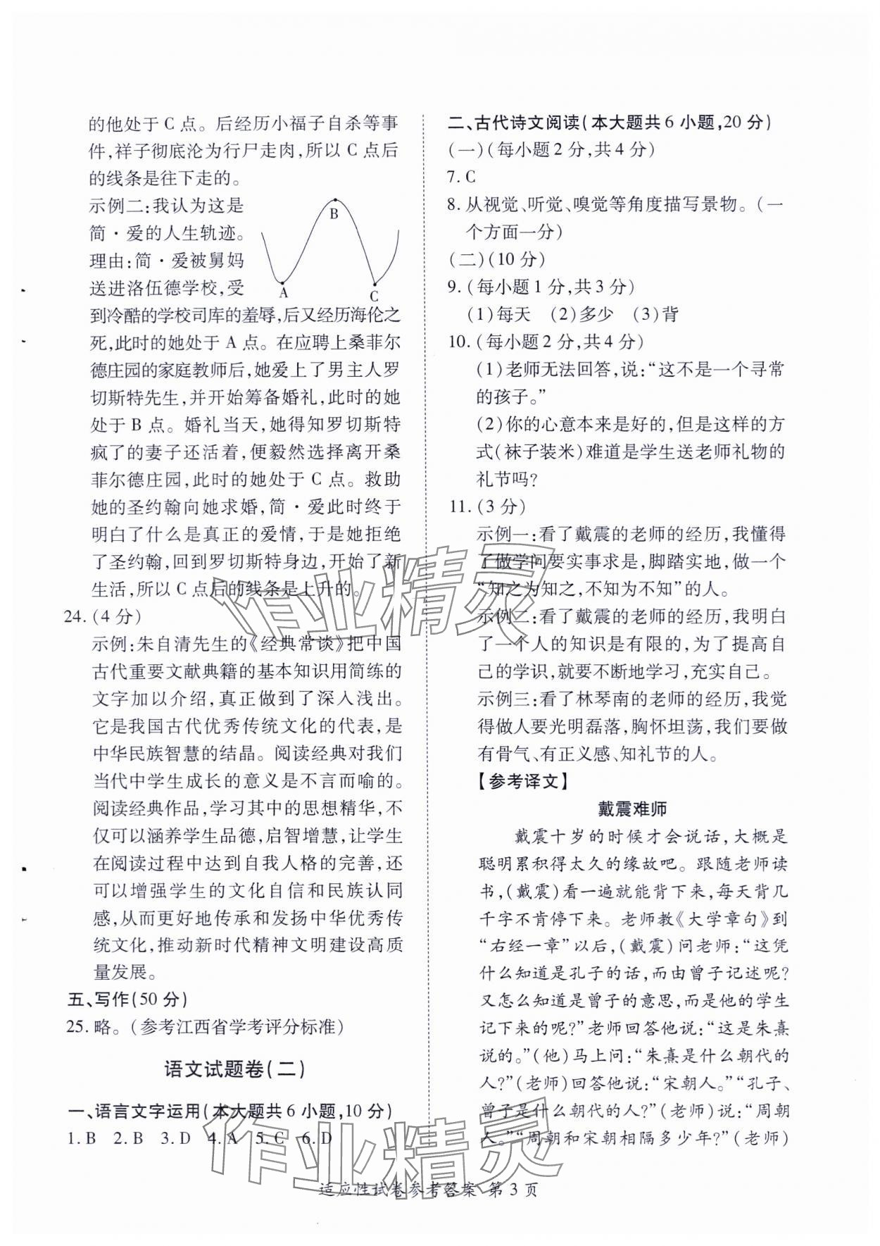 2024年江西省初中學業水平考試適應性試卷合訂本 第5頁