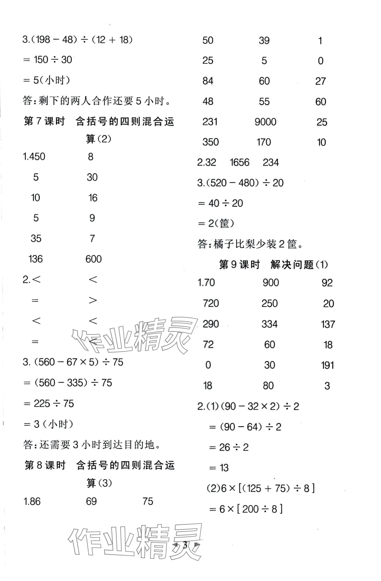 2024年全能手同步計(jì)算四年級(jí)數(shù)學(xué)下冊(cè)人教版 第3頁