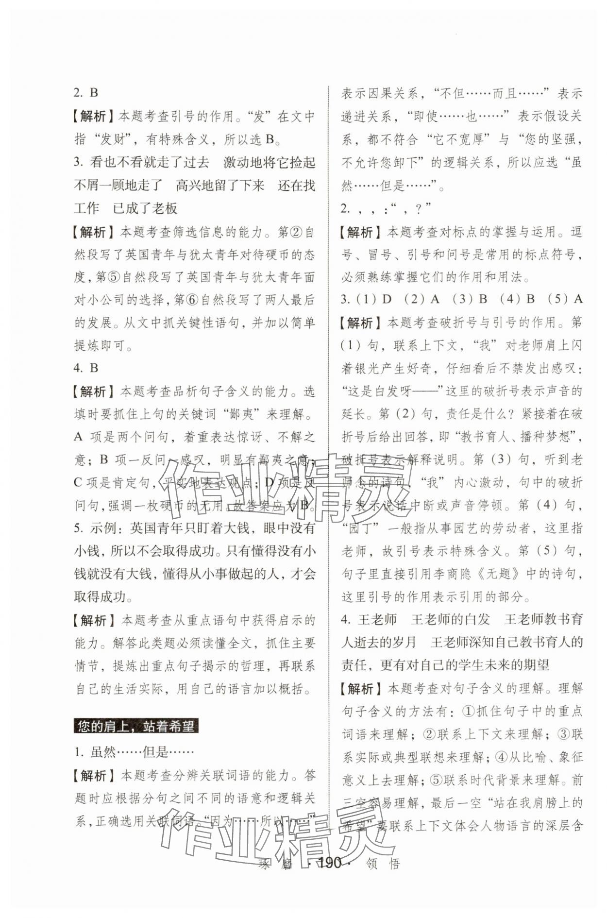 2025年小学语文考试阅读真题精选专练详解四年级人教版 参考答案第11页