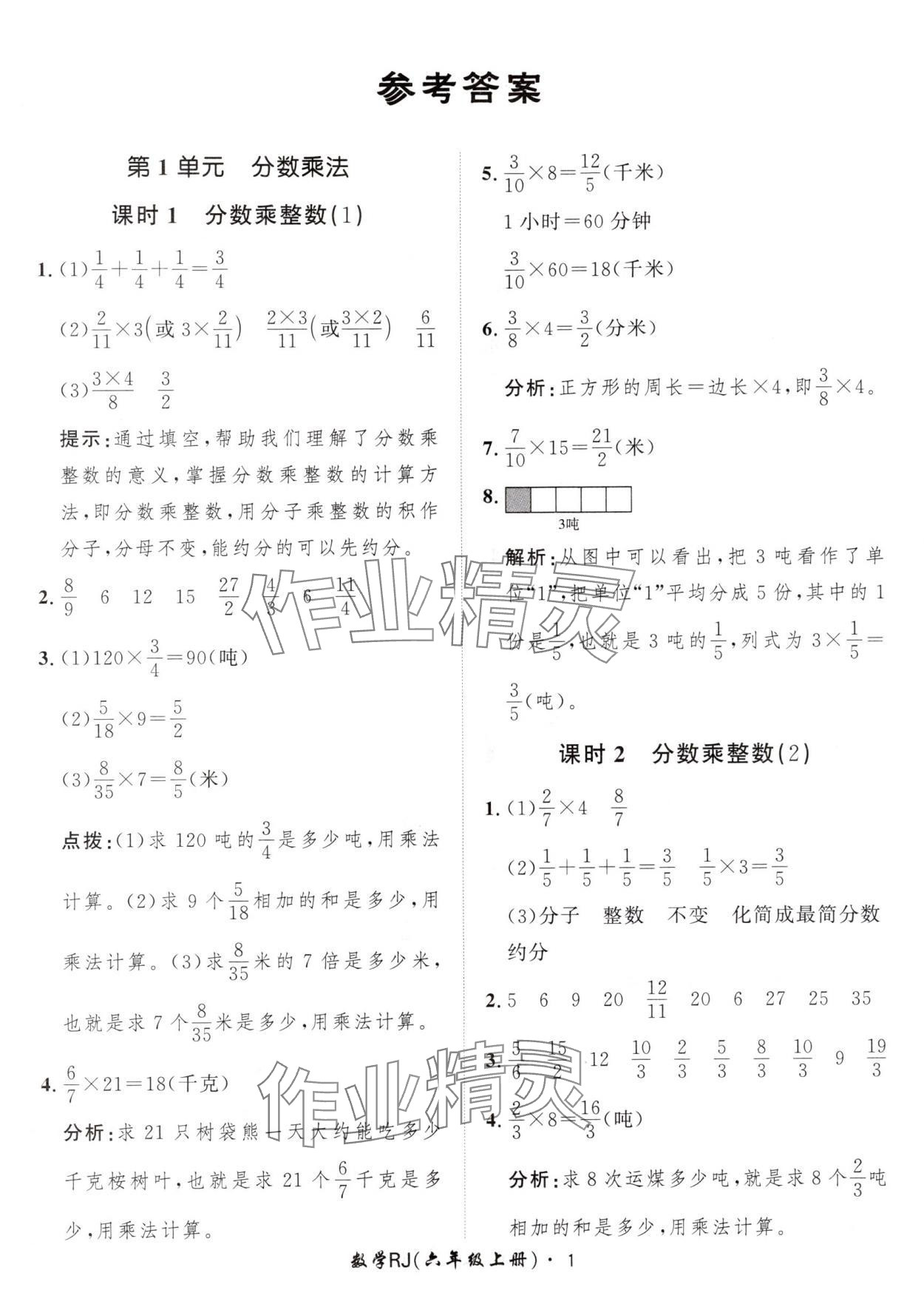 2024年黃岡360定制課時(shí)六年級(jí)數(shù)學(xué)上冊(cè)人教版 參考答案第1頁