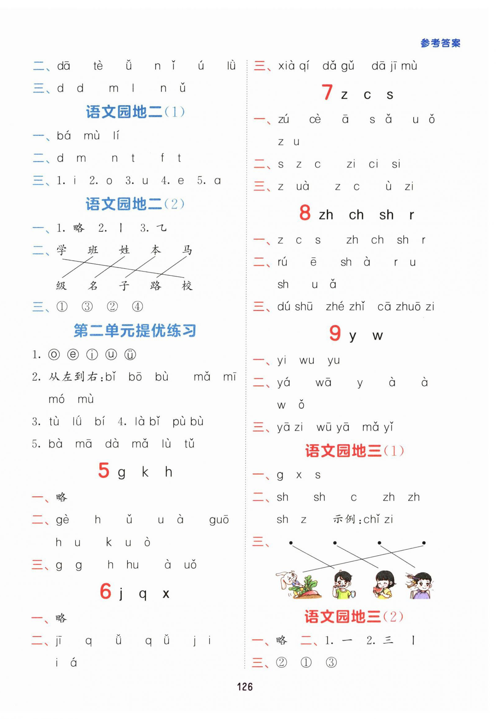 2025年积累与默写首都师范大学出版社一年级语文上册人教版 第2页