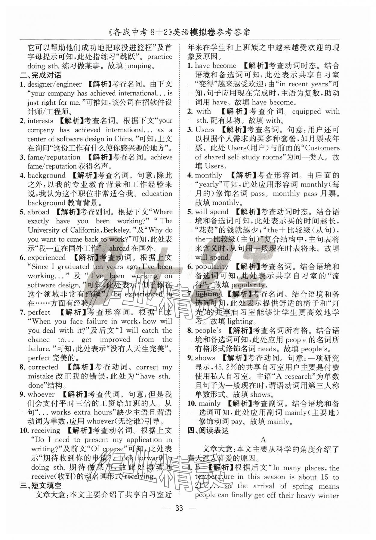 2024年中考密卷8加2英語 第33頁