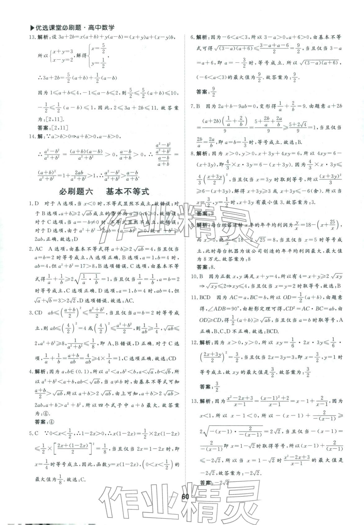 2026年优选课堂必刷题高一数学全一册人教版 第4页