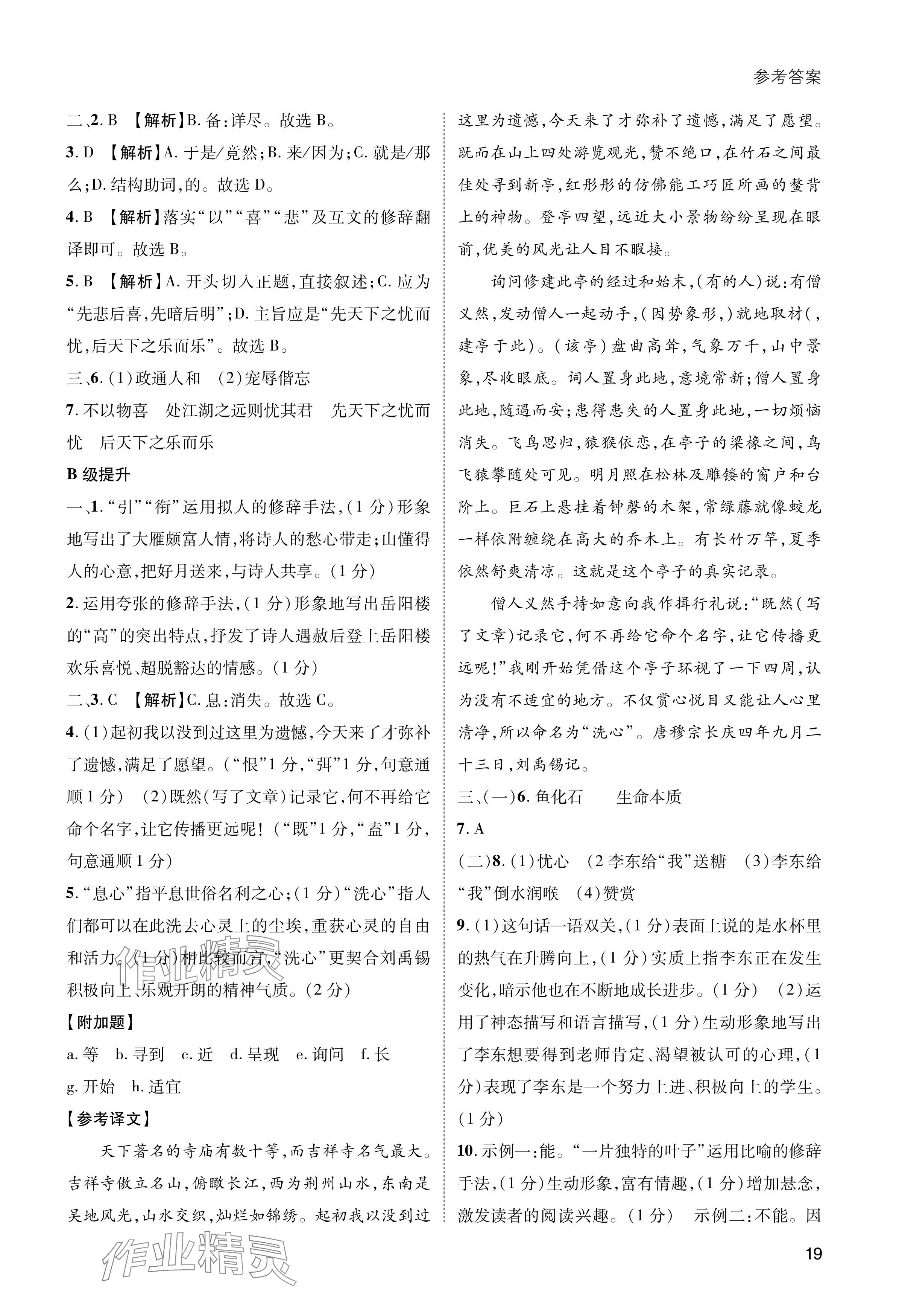 2024年第一學(xué)堂九年級(jí)語(yǔ)文上冊(cè)人教版 參考答案第19頁(yè)