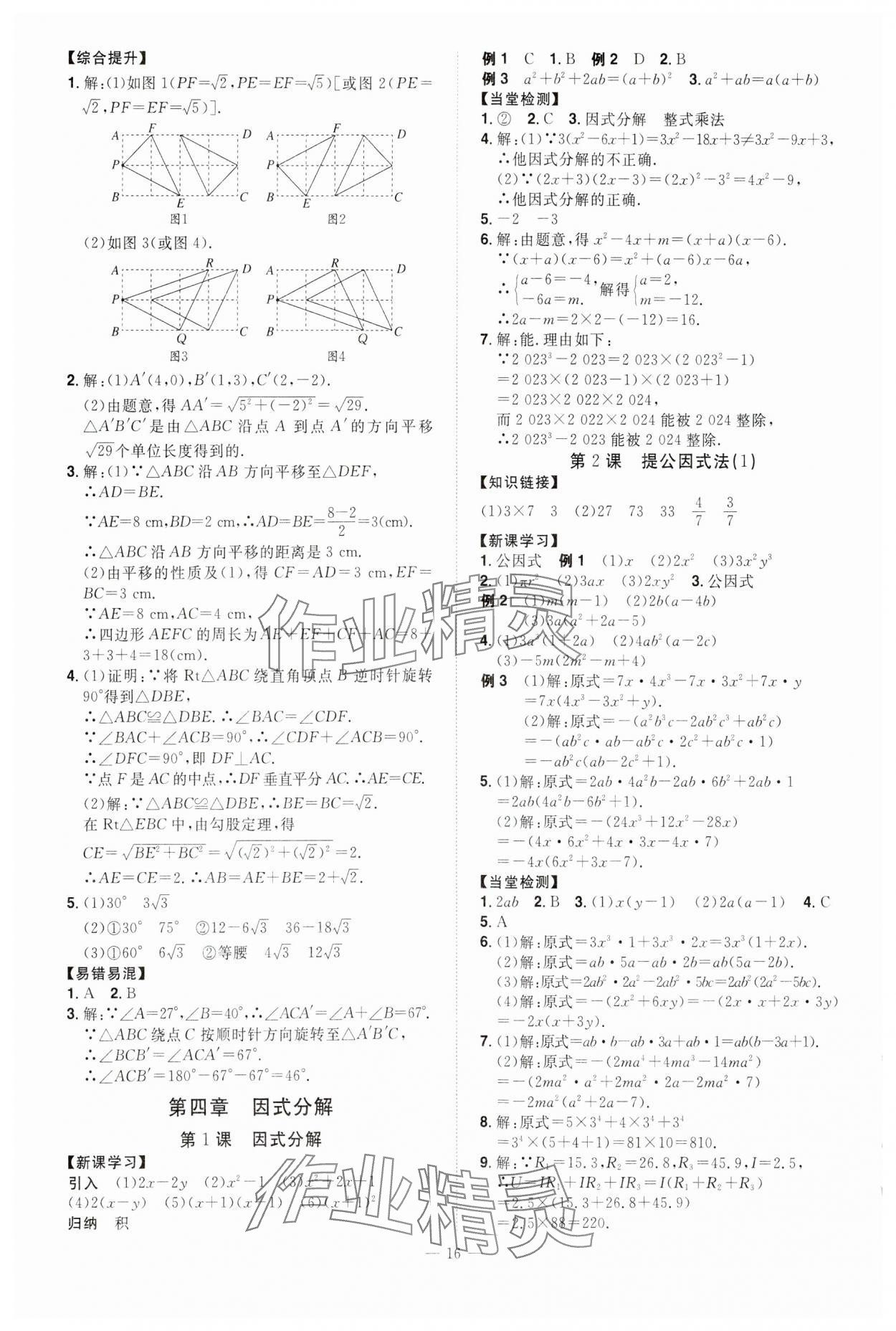 2024年同步?jīng)_刺八年級(jí)數(shù)學(xué)下冊(cè)北師大版 第16頁