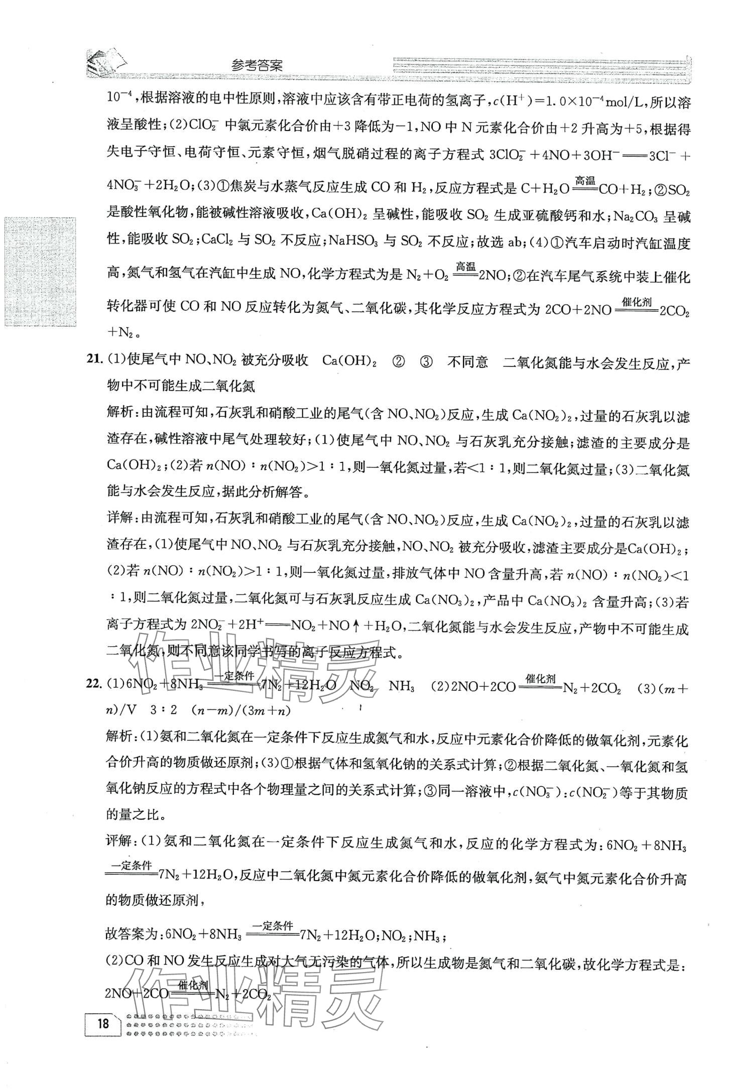 2024年一周一练高中化学必修第一册 第22页