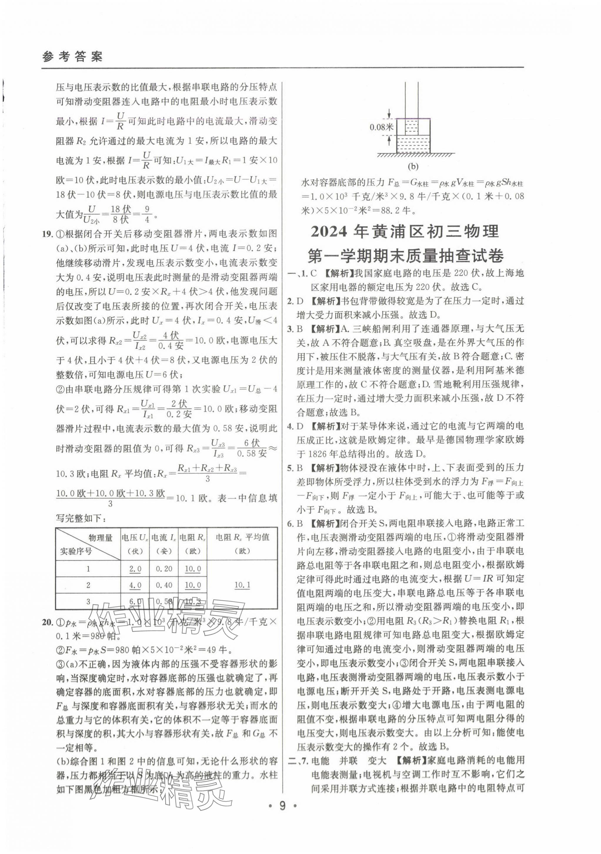 2022~2024年中考實(shí)戰(zhàn)名校在招手物理一模卷 第9頁