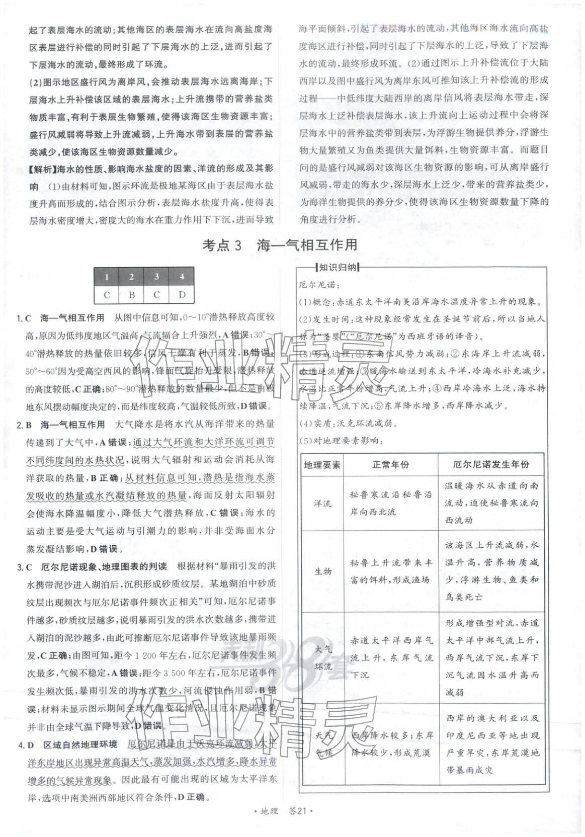 2026年天利38套五年真题高考试题分类高中地理 第21页