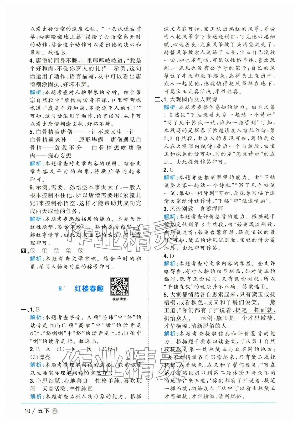 2025年陽(yáng)光同學(xué)課時(shí)優(yōu)化作業(yè)五年級(jí)語(yǔ)文下冊(cè)人教版廣東專版 參考答案第10頁(yè)