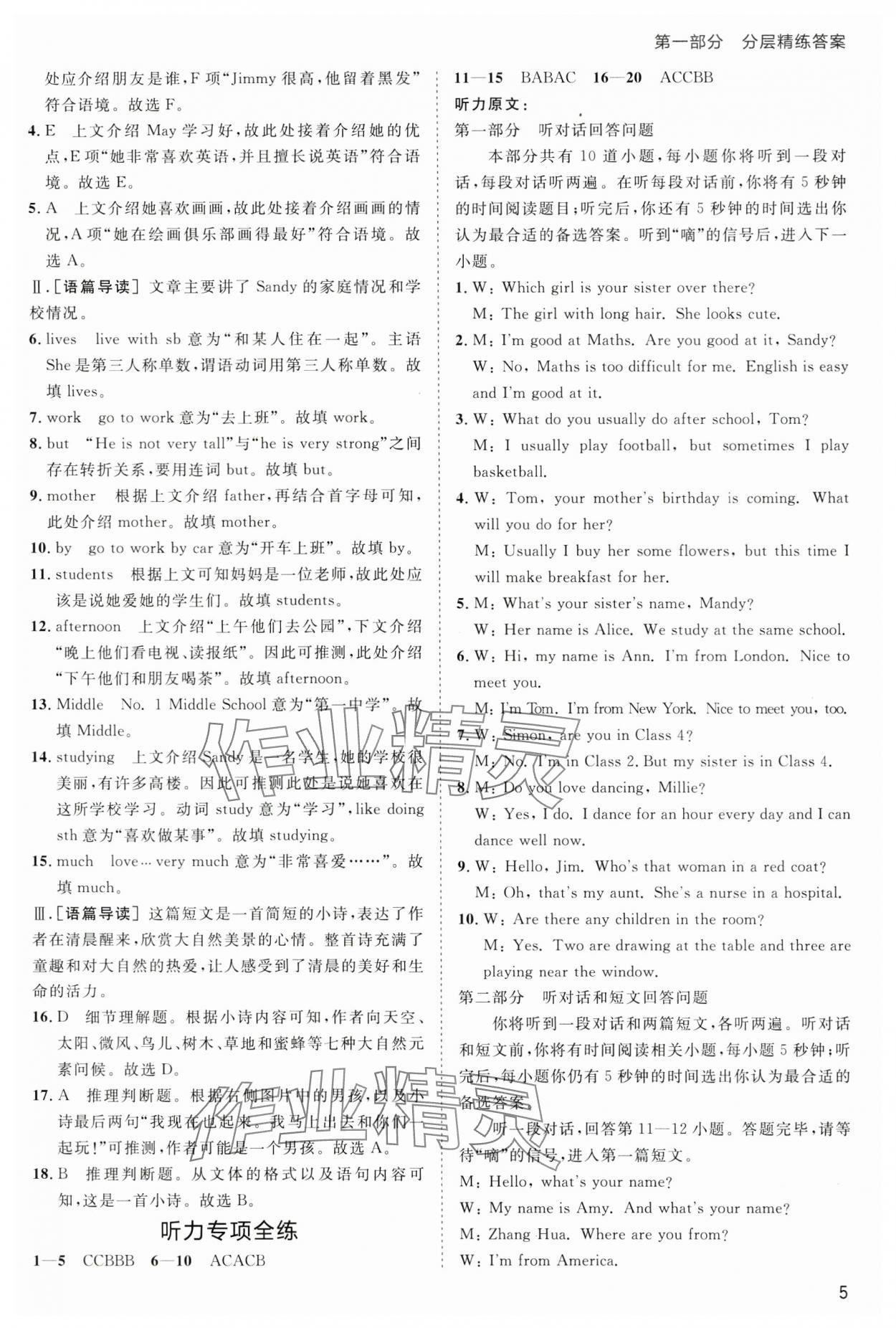 2024年傳習(xí)練七年級英語上冊譯林版 第5頁