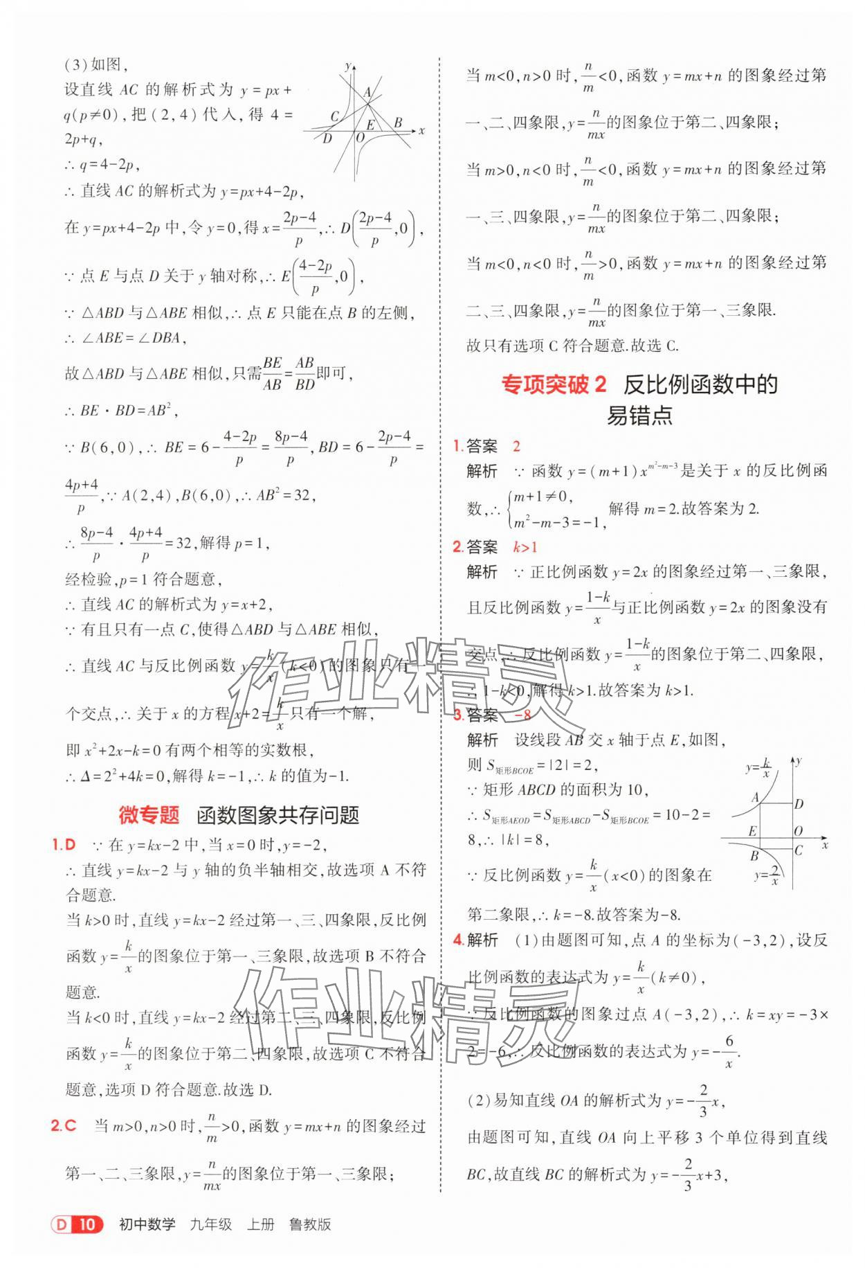 2025年5年中考3年模拟九年级数学上册鲁教版 第10页