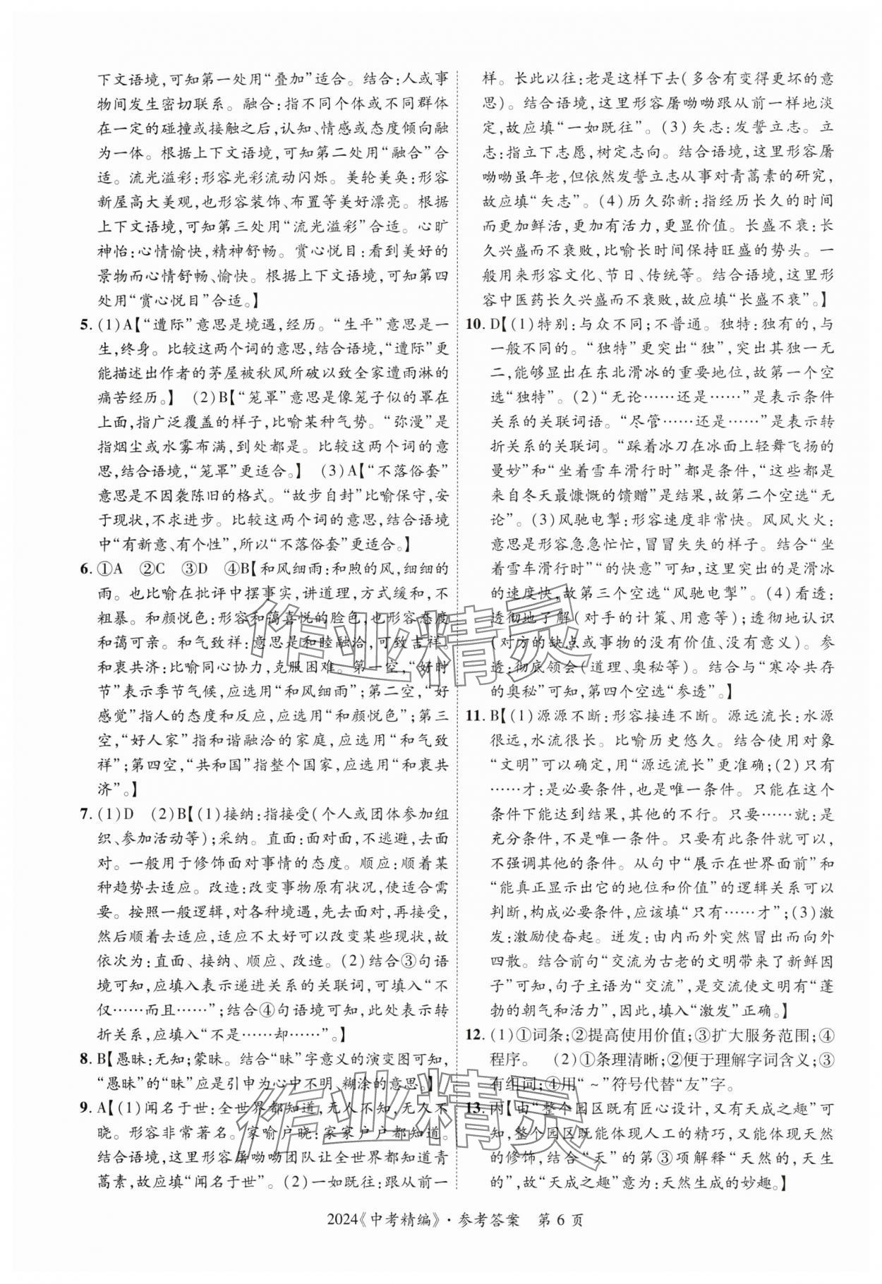 2024年中考精編語文廣東經濟出版社 第6頁