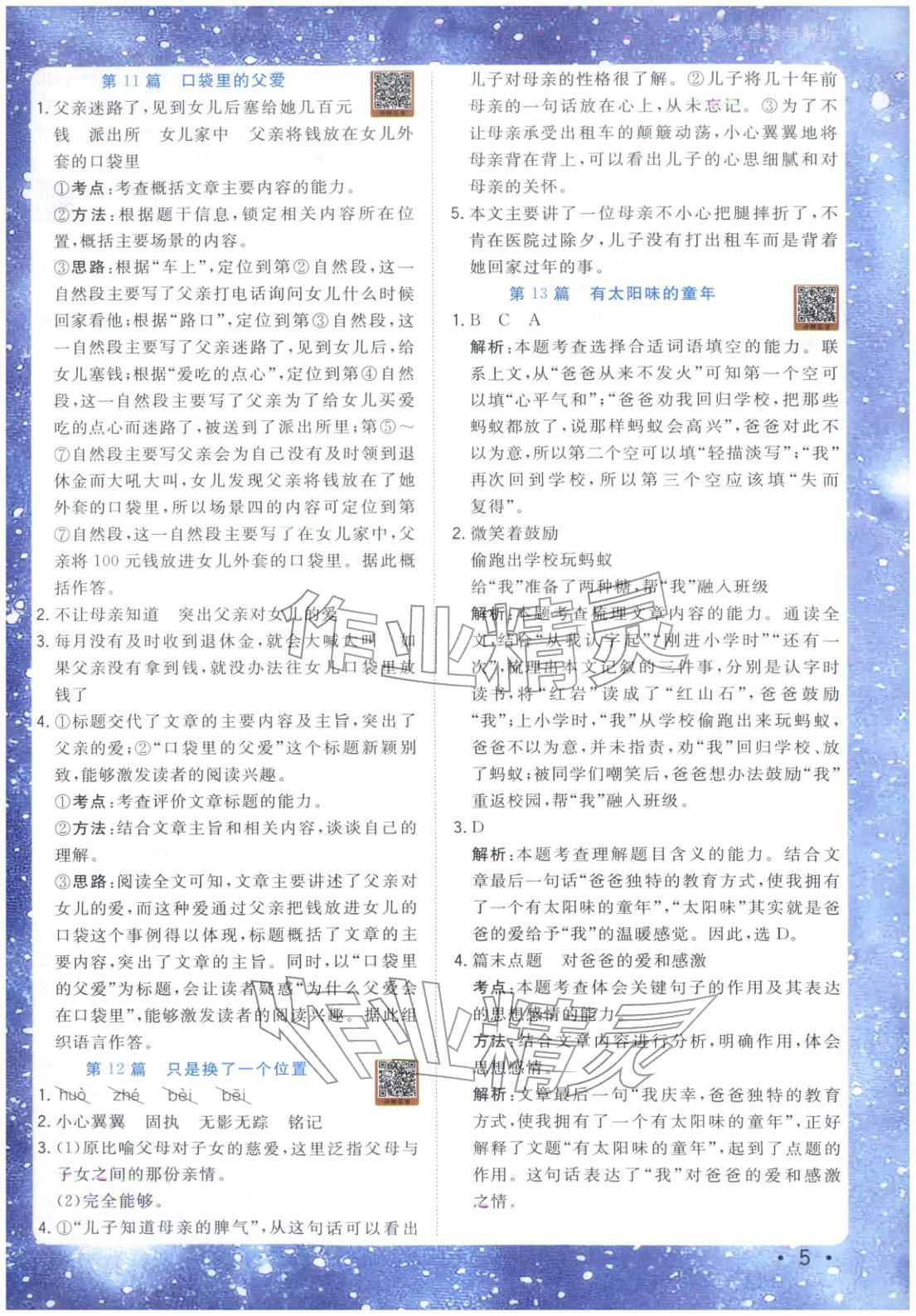 2025年星光阅读阅读真题80篇五年级 第5页