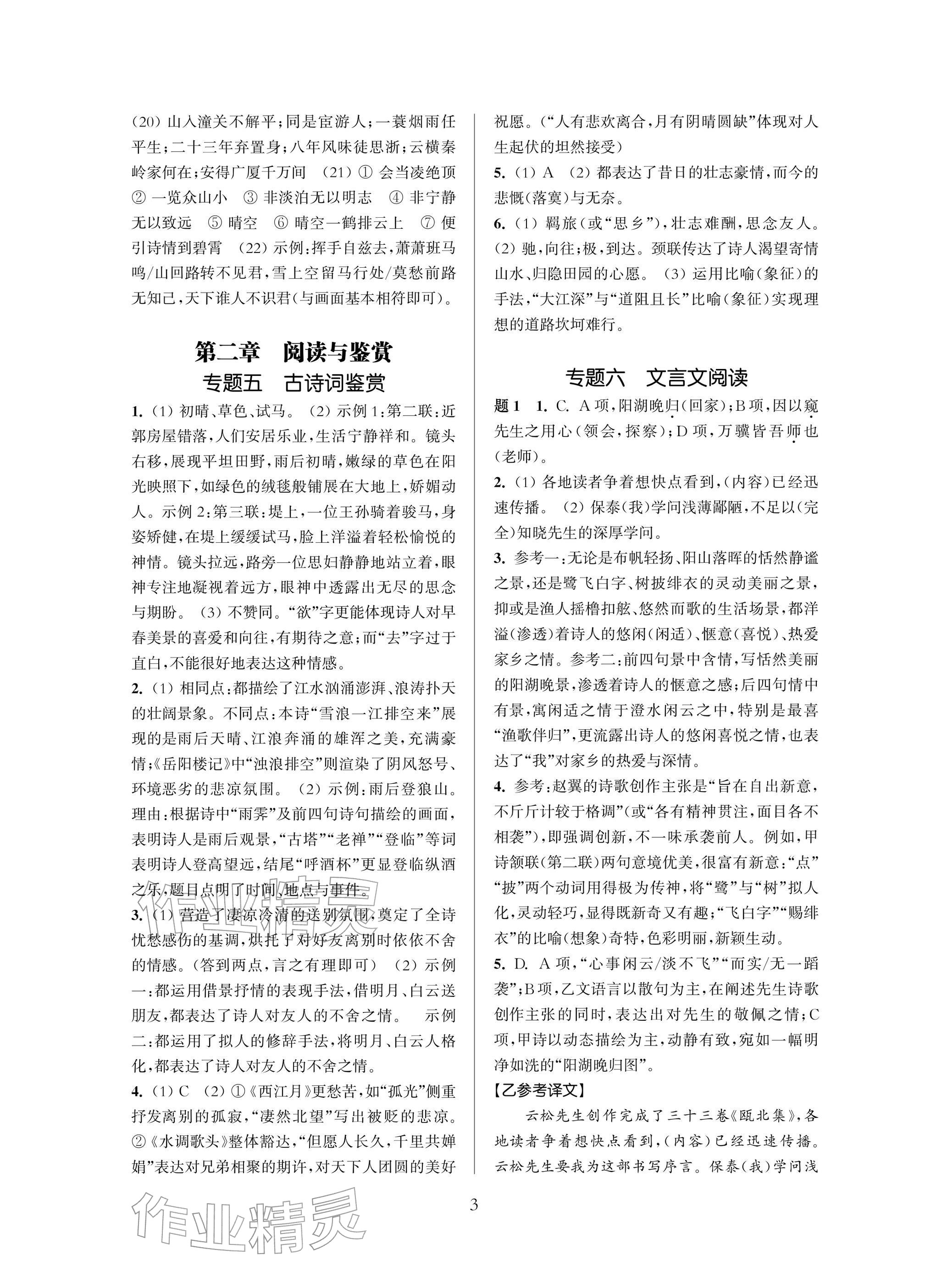 2026年中考提优计划南京出版社语文&nbsp;参考答案第3页