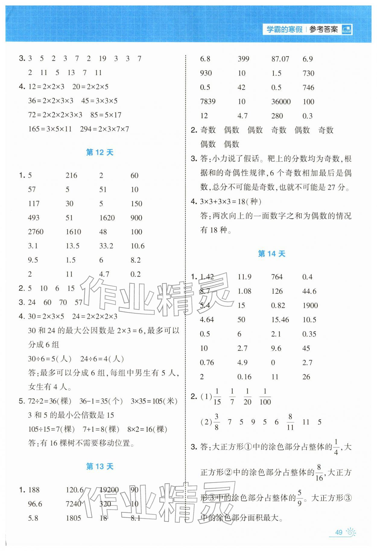 2026年学霸的寒假五年级数学苏教版&nbsp;第5页