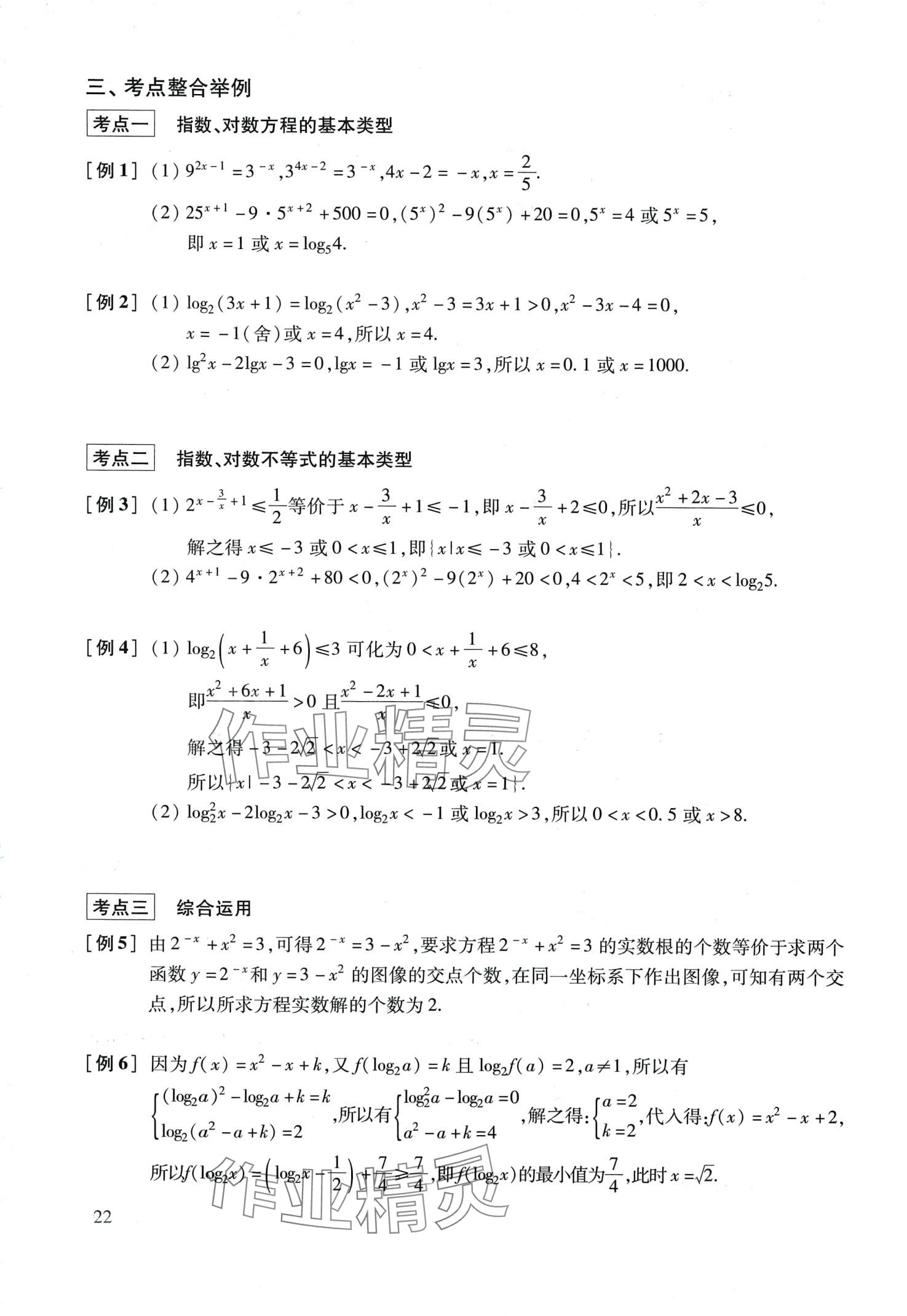 2024年復習點要高三數學滬教版 第22頁