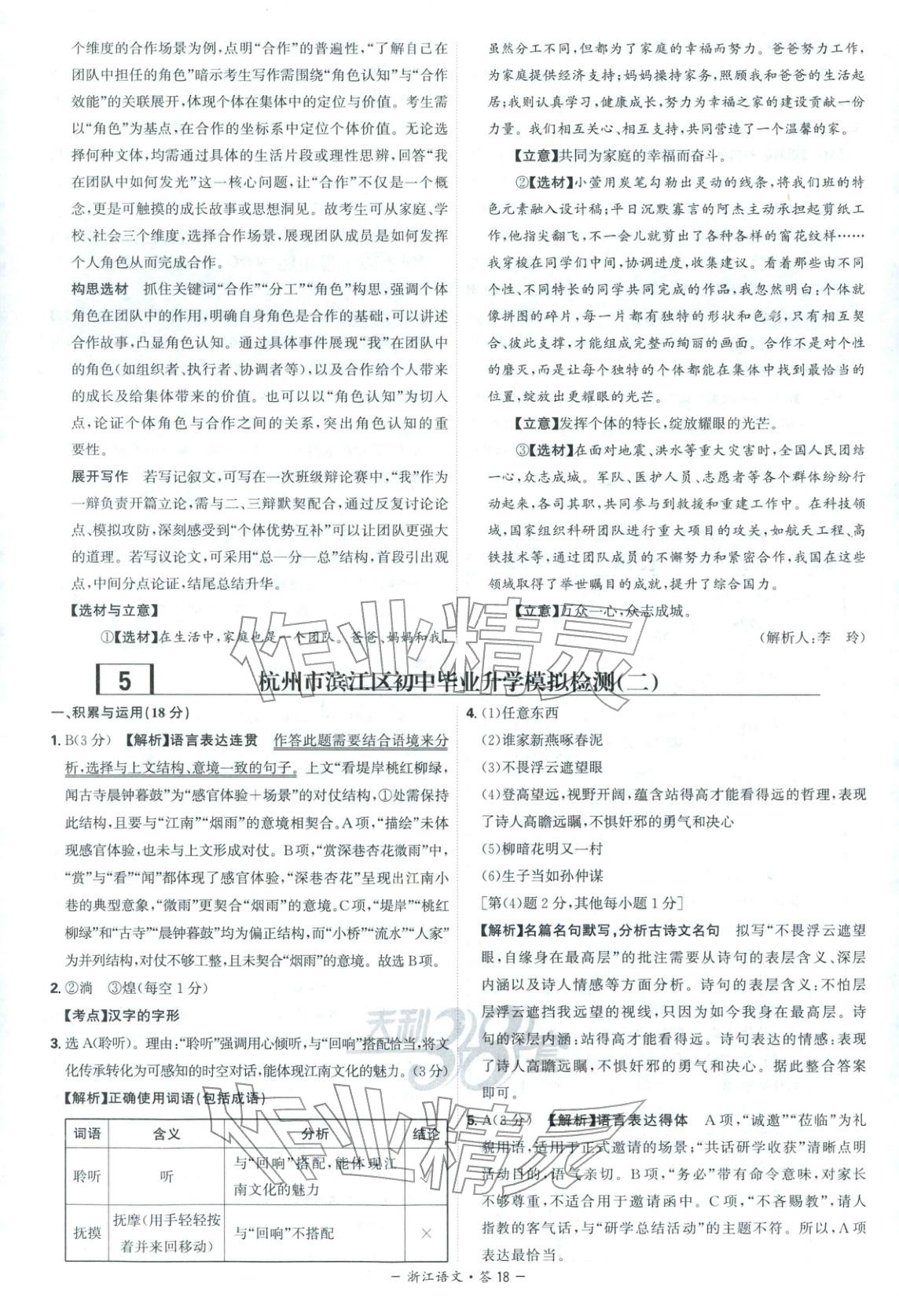 2026年天利38套中考试题精选语文浙江专版 第18页