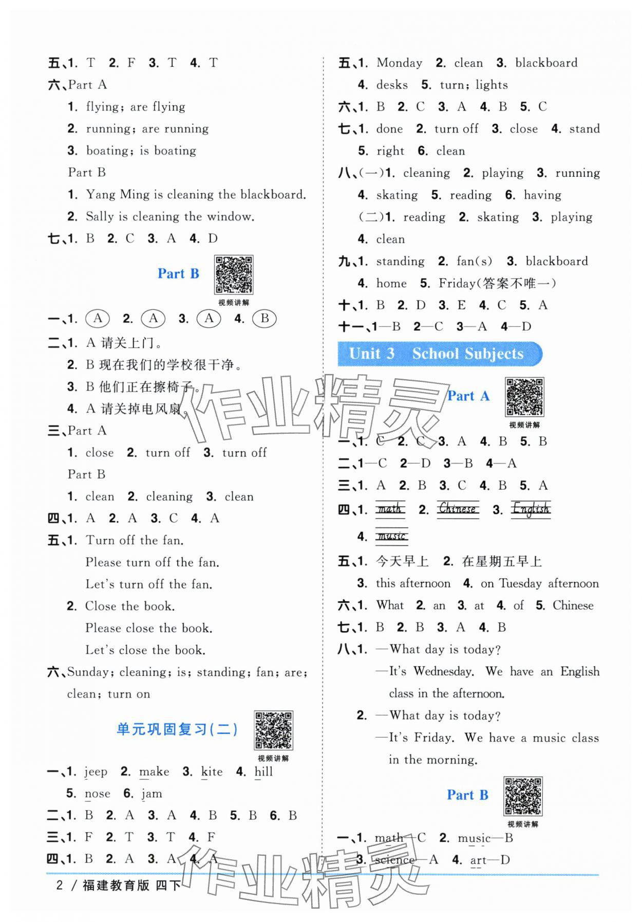 2024年陽光同學課時優(yōu)化作業(yè)四年級英語下冊閩教版福建專版 參考答案第2頁