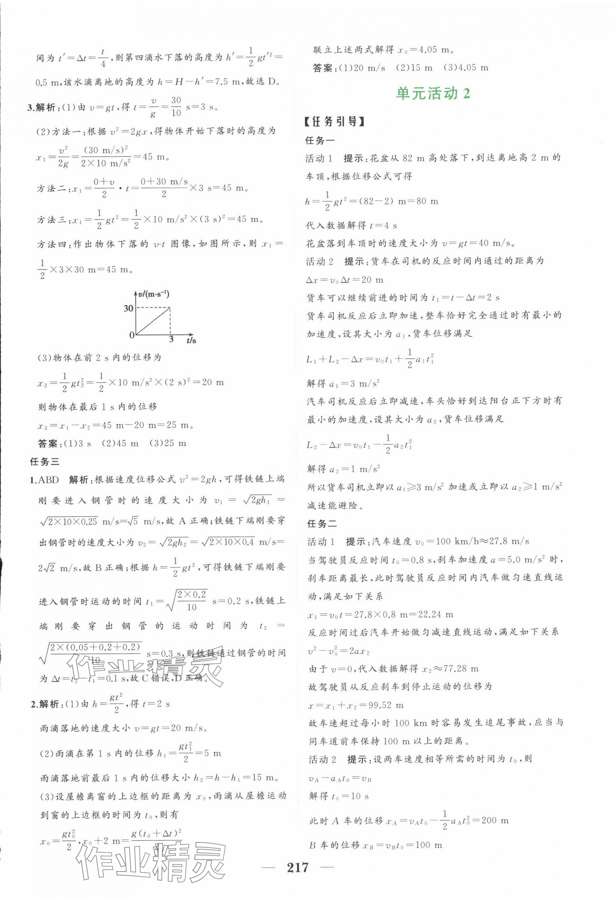 2023年点金训练精讲巧练高中物理必修第一册教科版 参考答案第13页