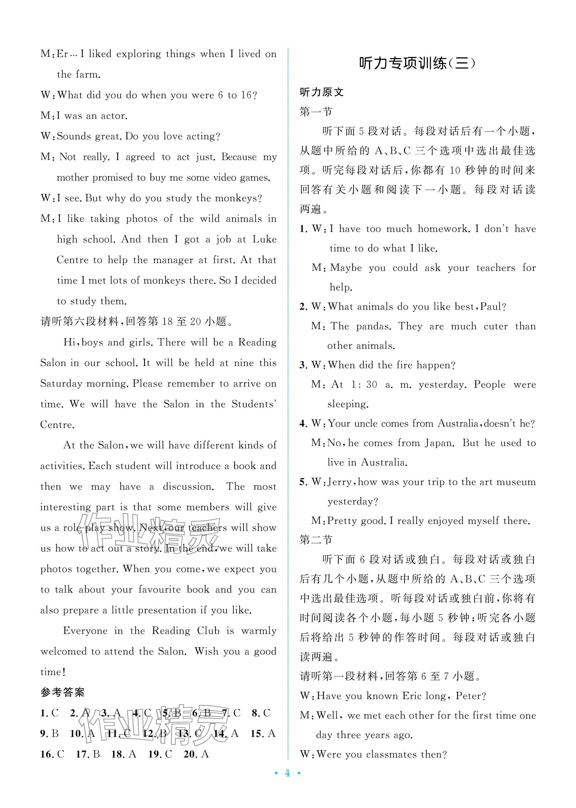 2025年新優(yōu)化設計初中總復習檢測卷英語中考 參考答案第4頁