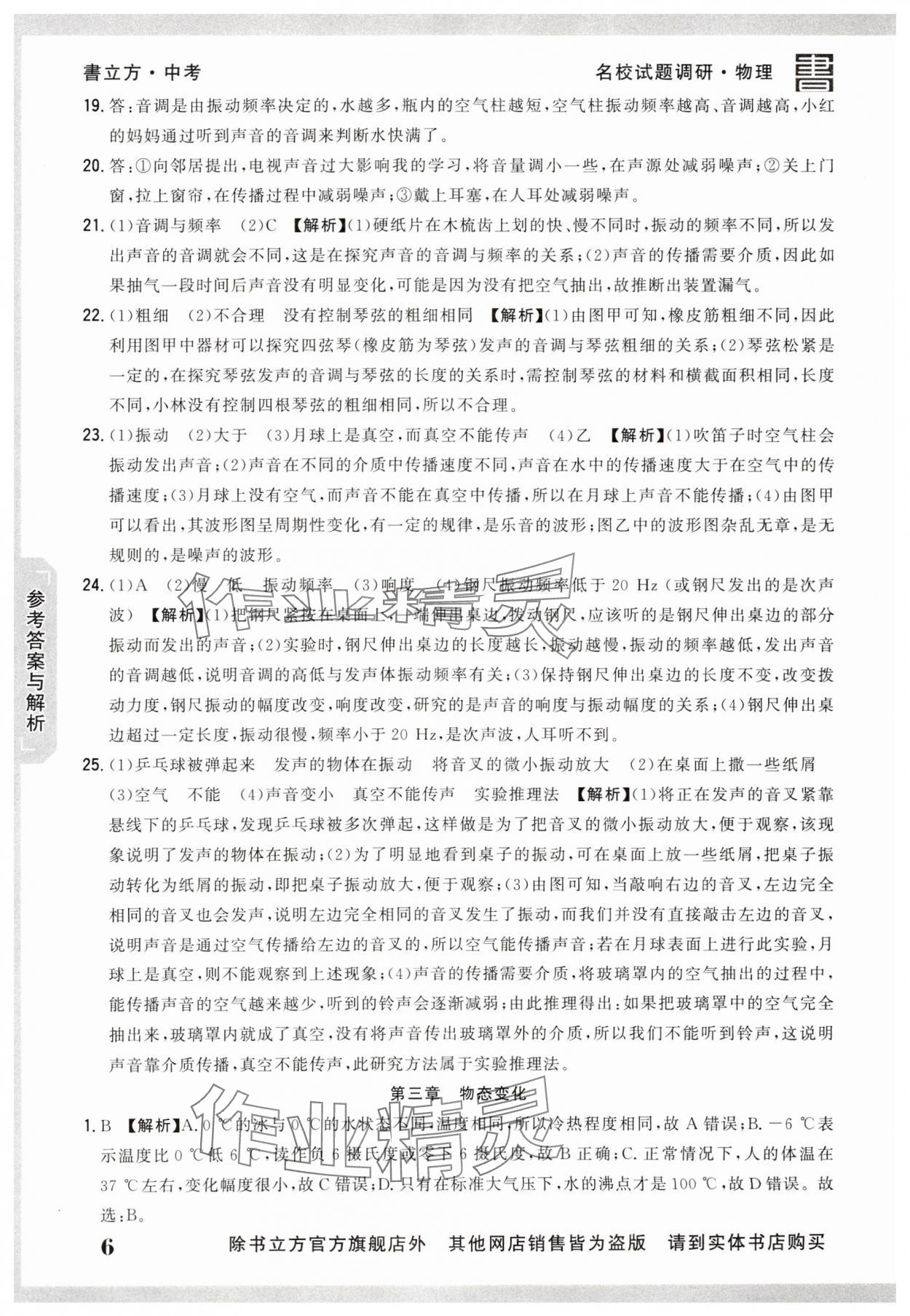2025年名校試題調研中考總復習物理 第6頁
