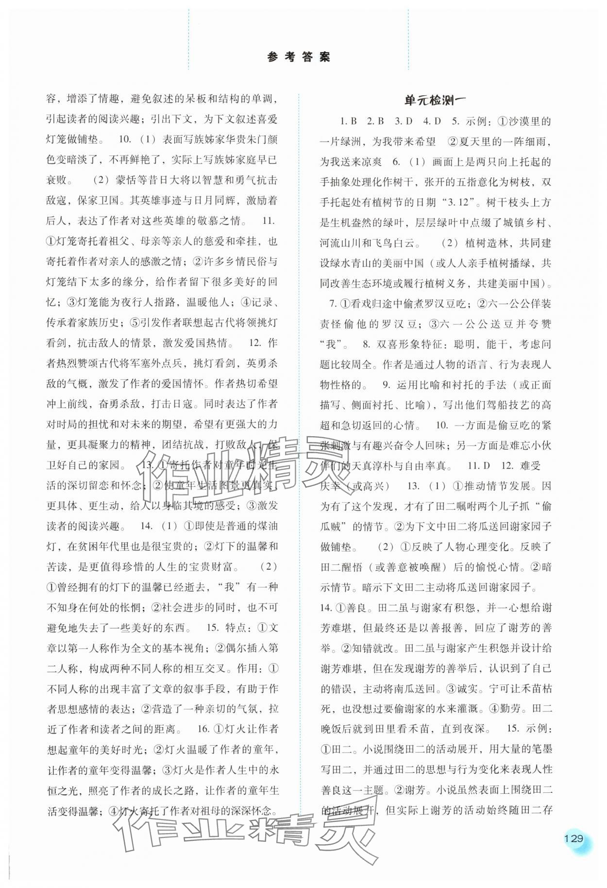 2025年同步训练河北人民出版社八年级语文下册人教版 第3页