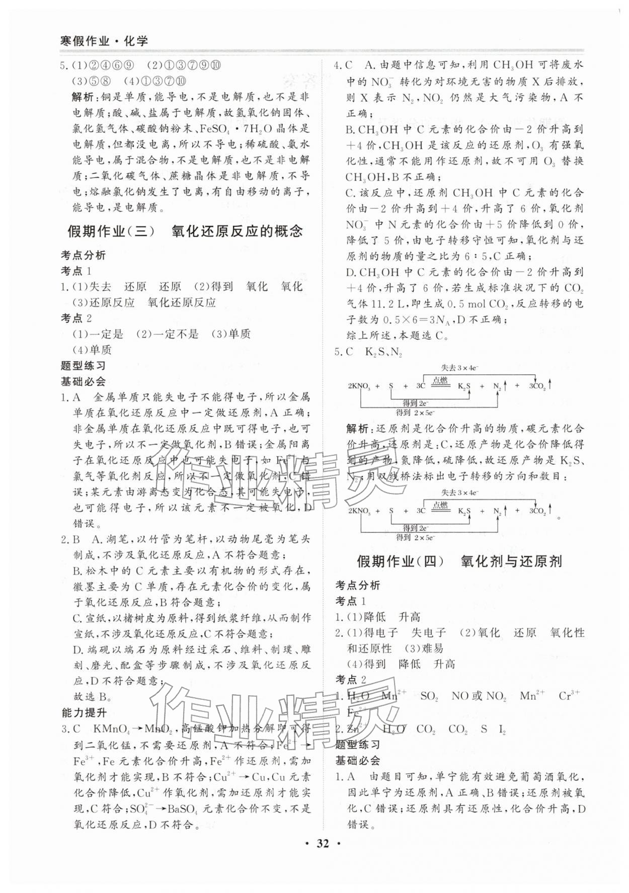 2026年寒假作業(yè)吉林教育出版社高一化學人教版&nbsp;第2頁