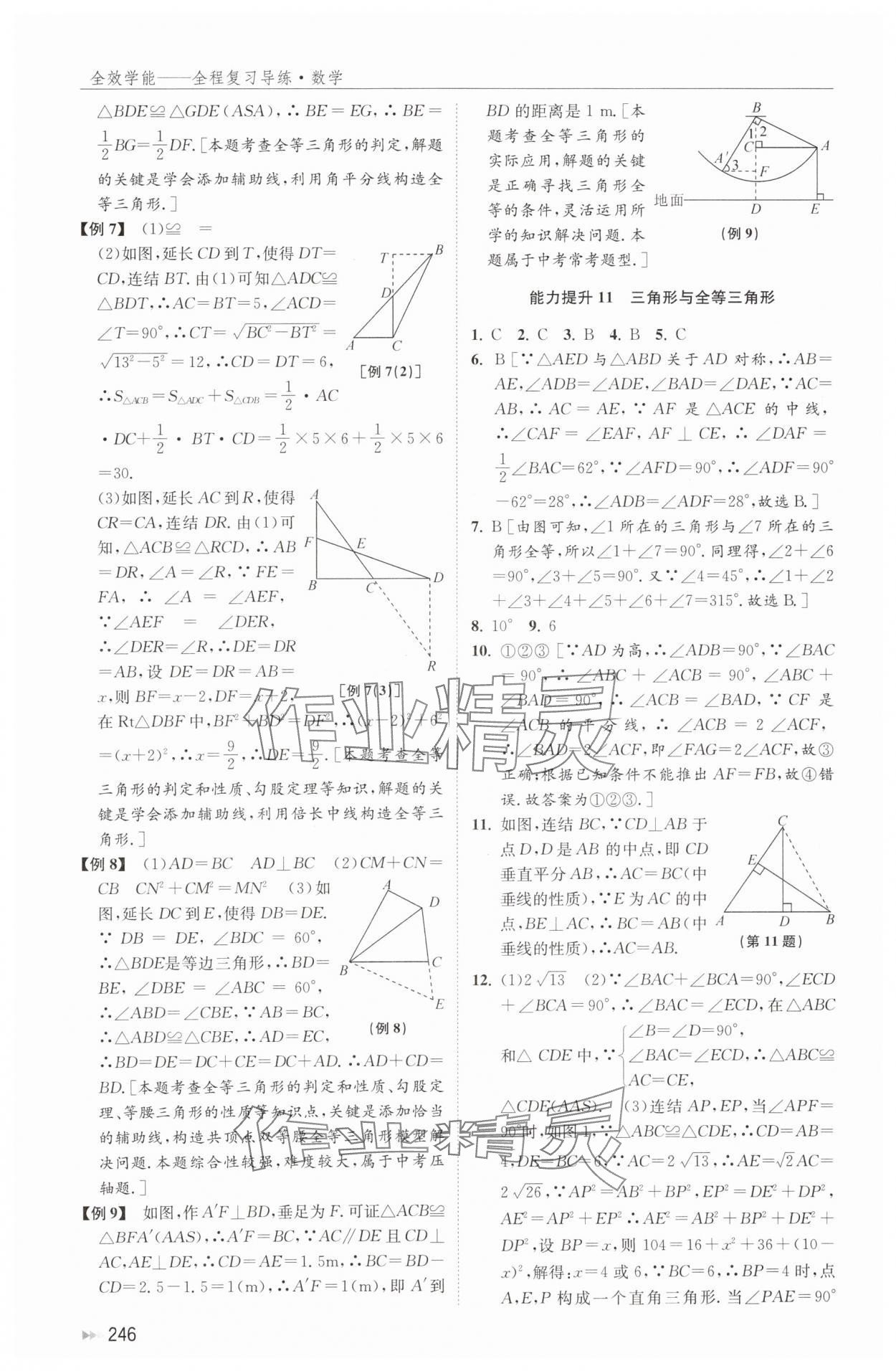 2024年全效學(xué)能全程復(fù)習(xí)導(dǎo)練數(shù)學(xué) 第16頁(yè)