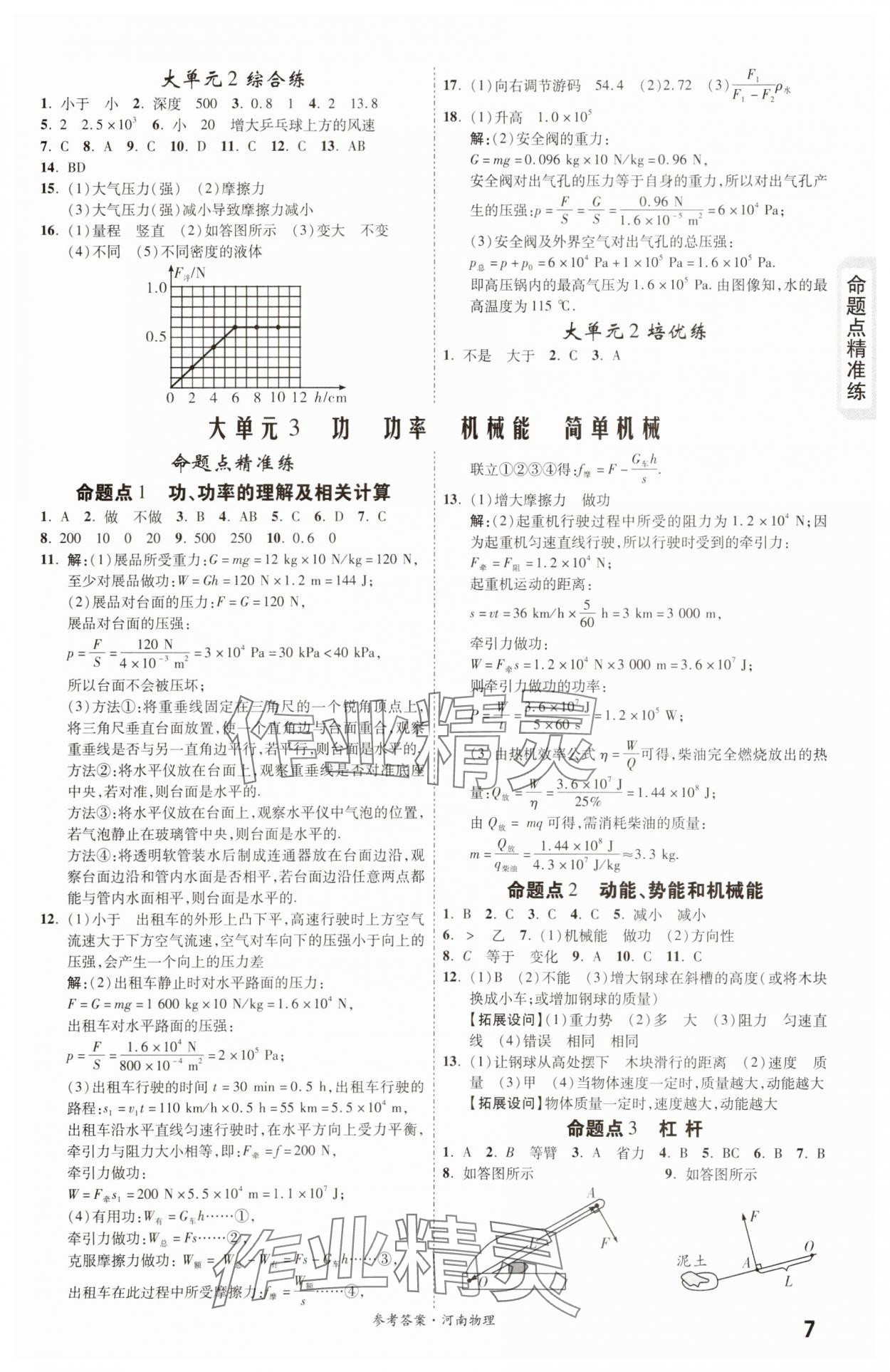 2024年一戰(zhàn)成名考前新方案物理河南專版 第7頁