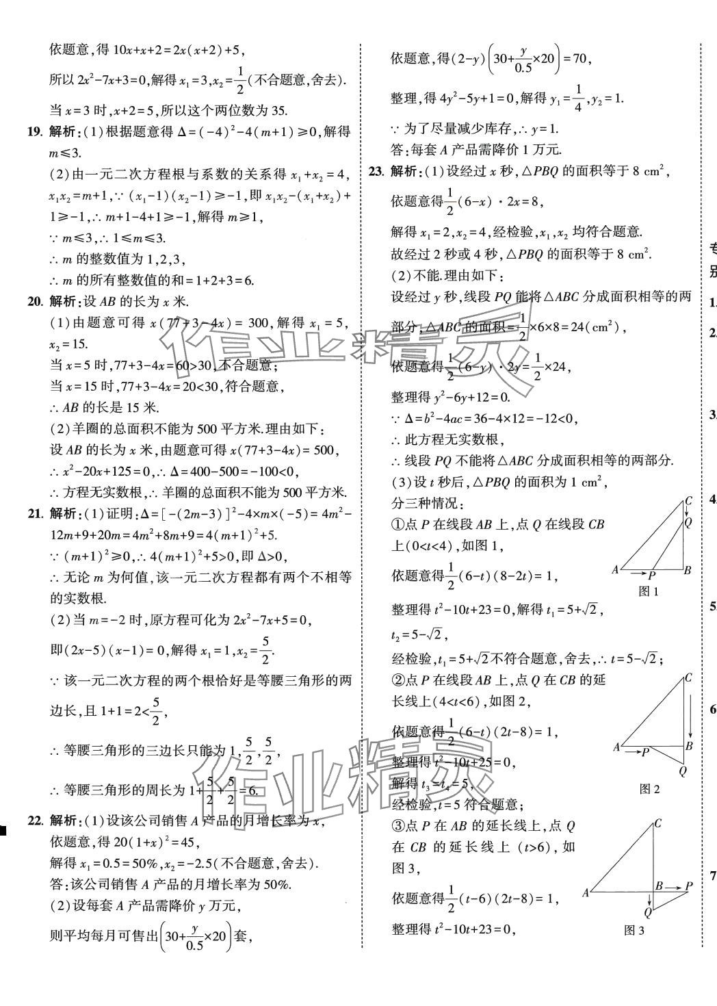 2024年5年中考3年模擬初中試卷八年級(jí)數(shù)學(xué)下冊(cè)滬科版 第9頁(yè)