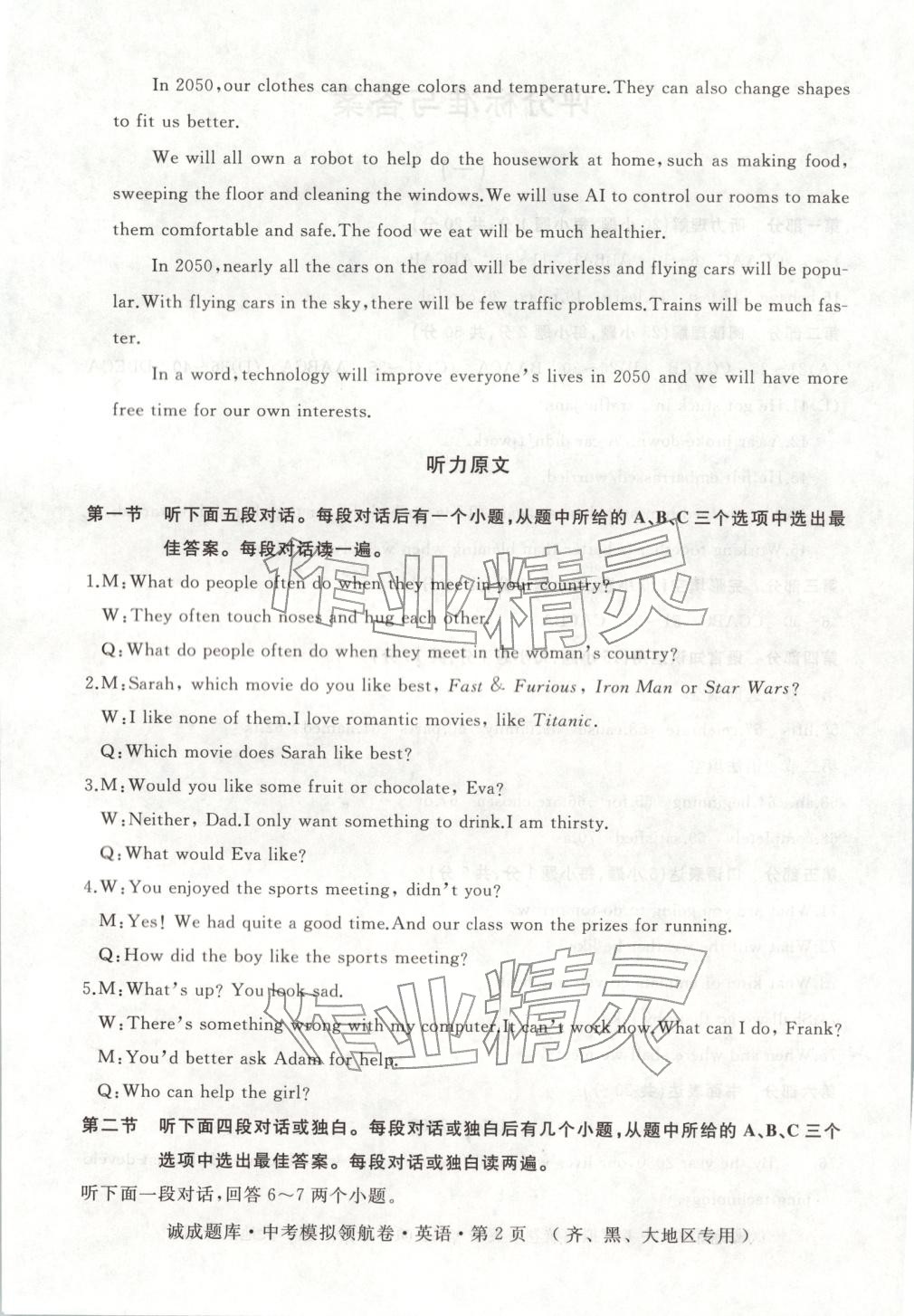 2026年诚成题库中考模拟领航卷九年级英语齐齐哈尔专版&nbsp;第2页