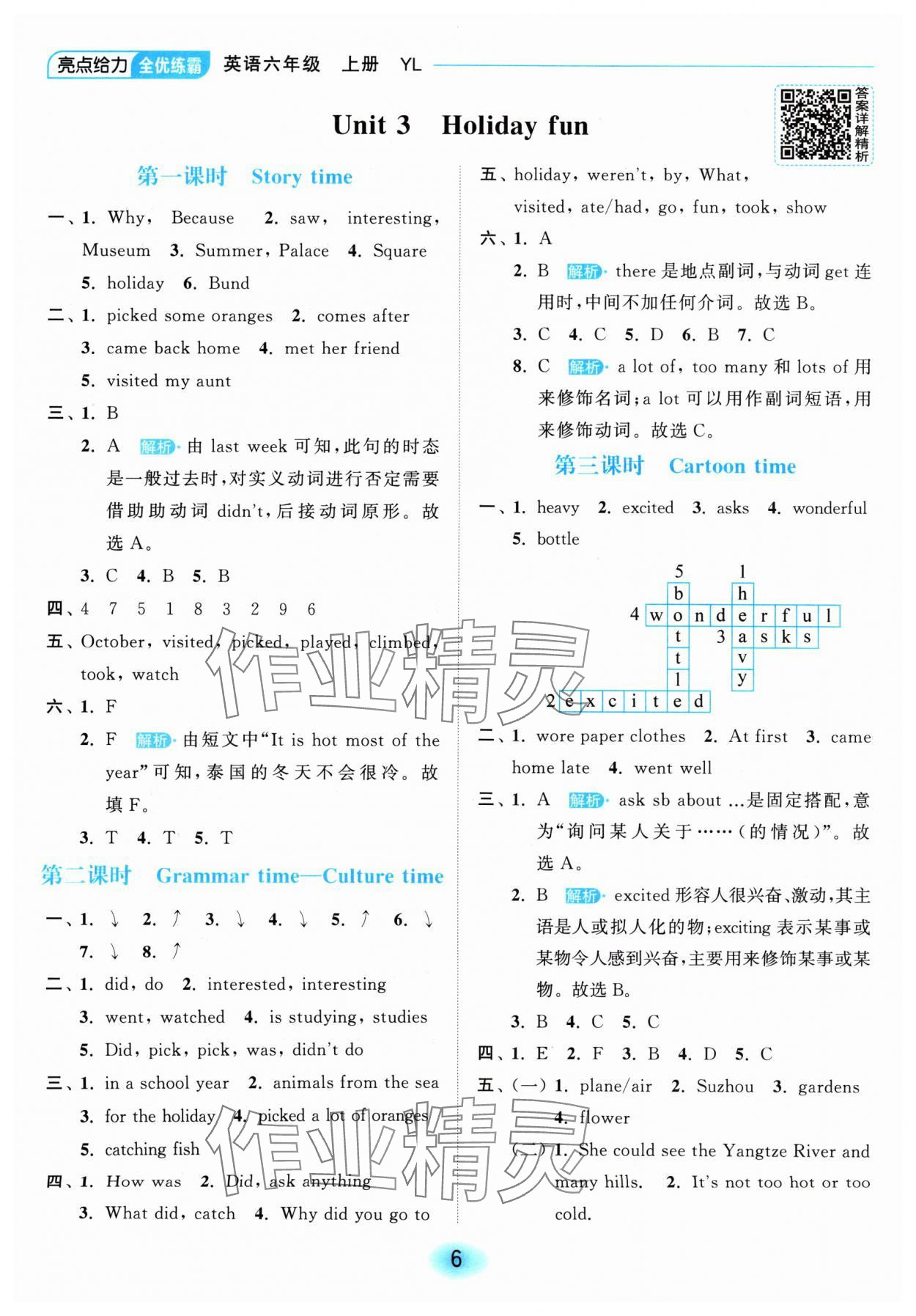 2024年亮點給力全優(yōu)練霸六年級英語上冊譯林版 參考答案第6頁