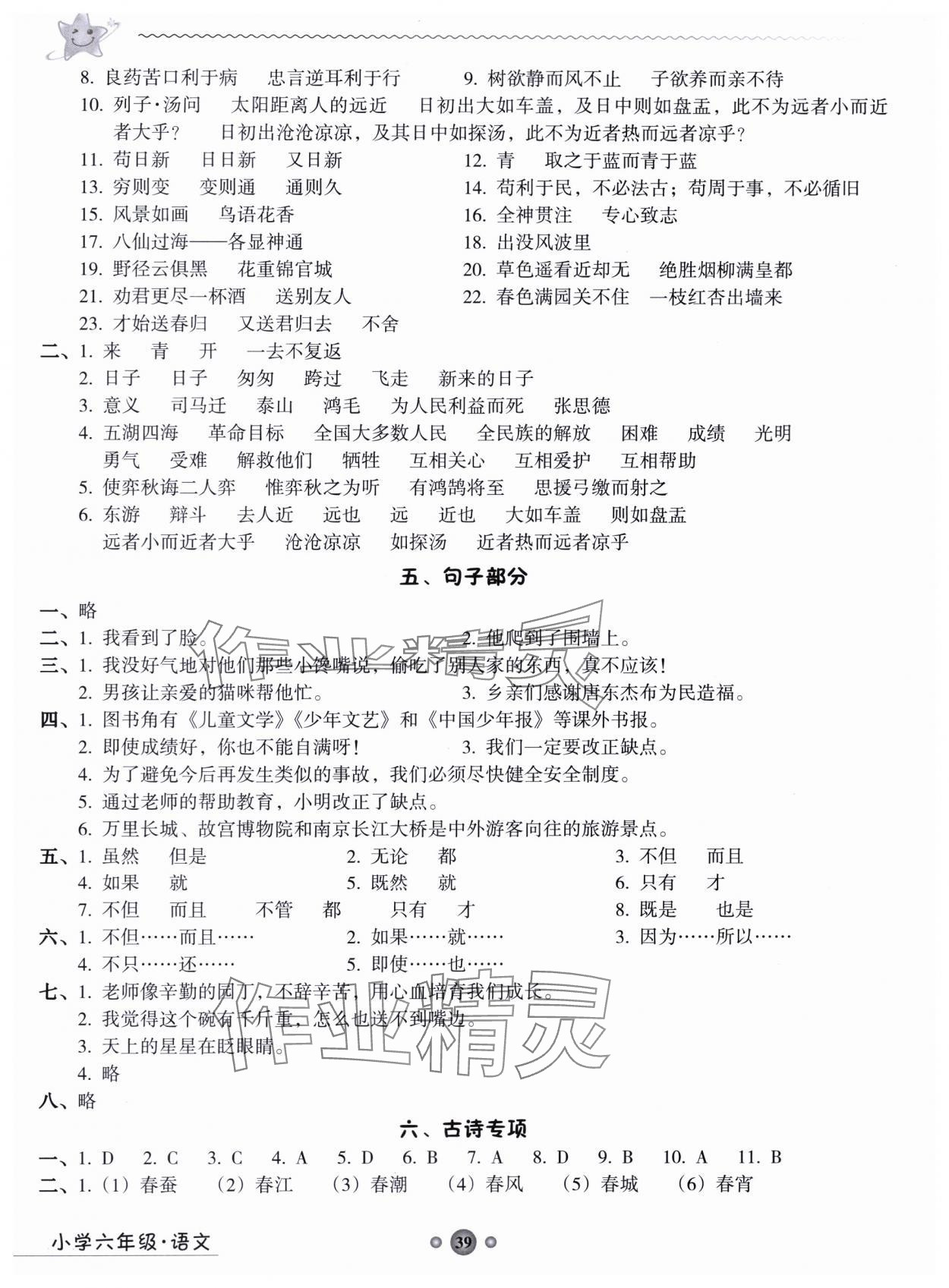 2025年岭南读写综合训练营六年级语文7、8月合刊 第2页