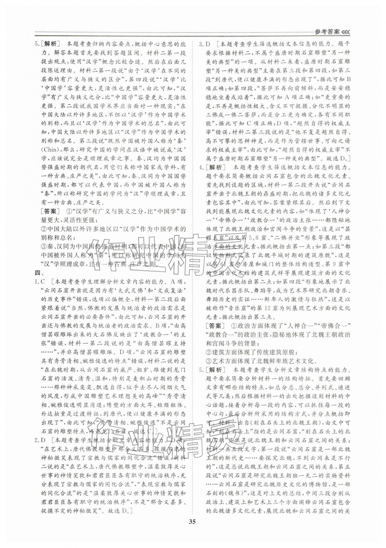 2026年假期必刷题天津科学技术出版社高二语文&nbsp;第3页
