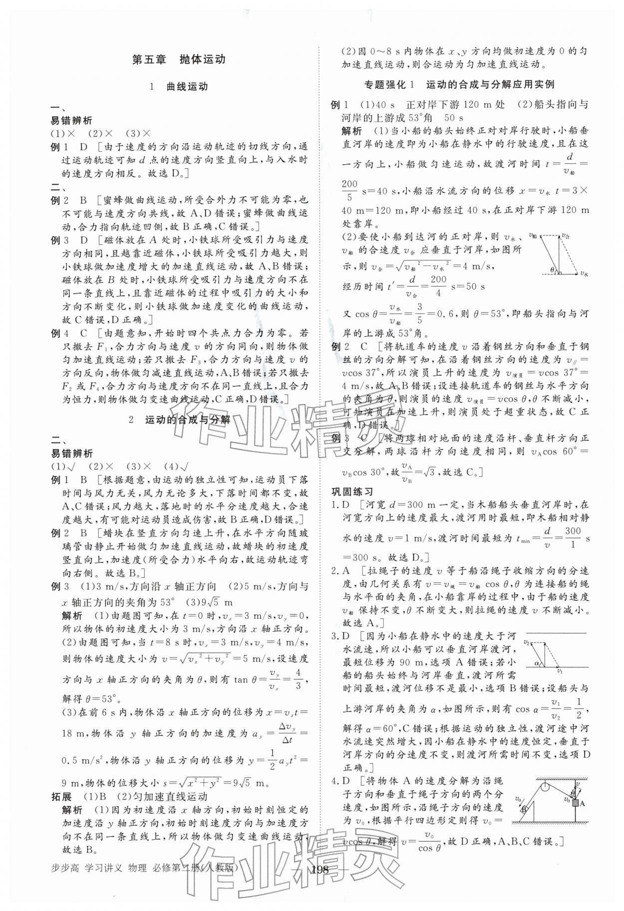 2026年步步高学习讲义高中物理必修第二册人教版&nbsp;参考答案第1页