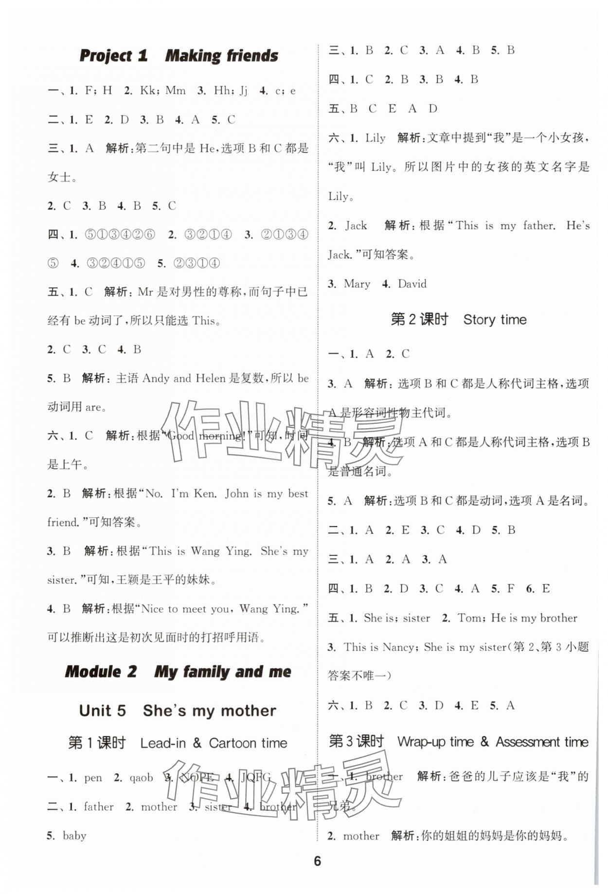 2025年通成学典课时作业本三年级英语上册译林版江苏专版 第6页