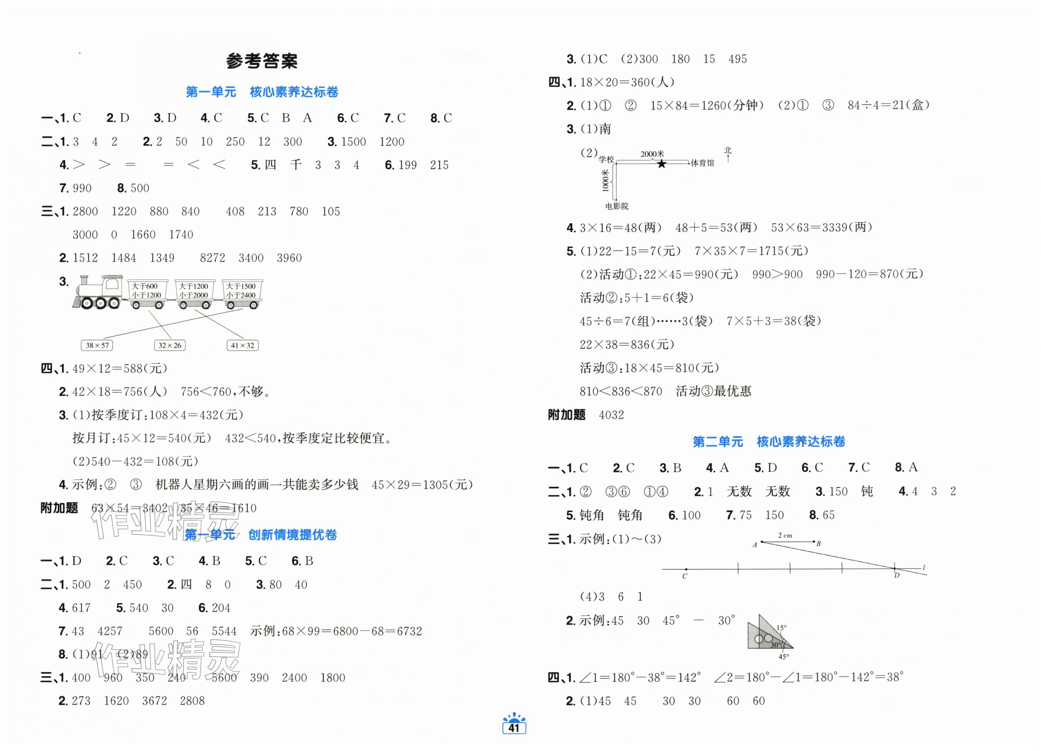 2026年阳光同学一线名师全优好卷三年级数学下册青岛版&nbsp;第1页