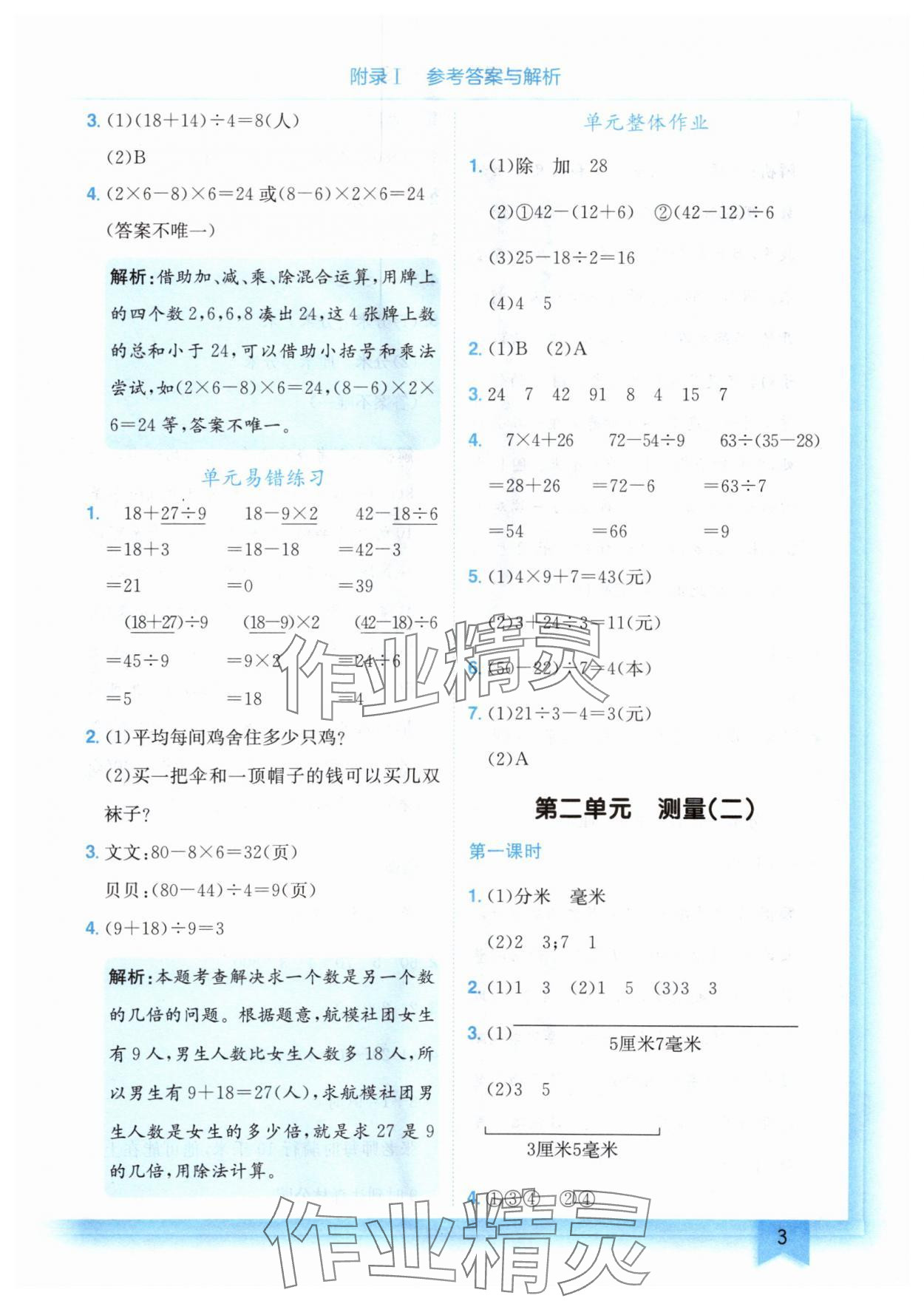 2025年黃岡小狀元作業(yè)本三年級(jí)數(shù)學(xué)上冊(cè)北師大版 第3頁