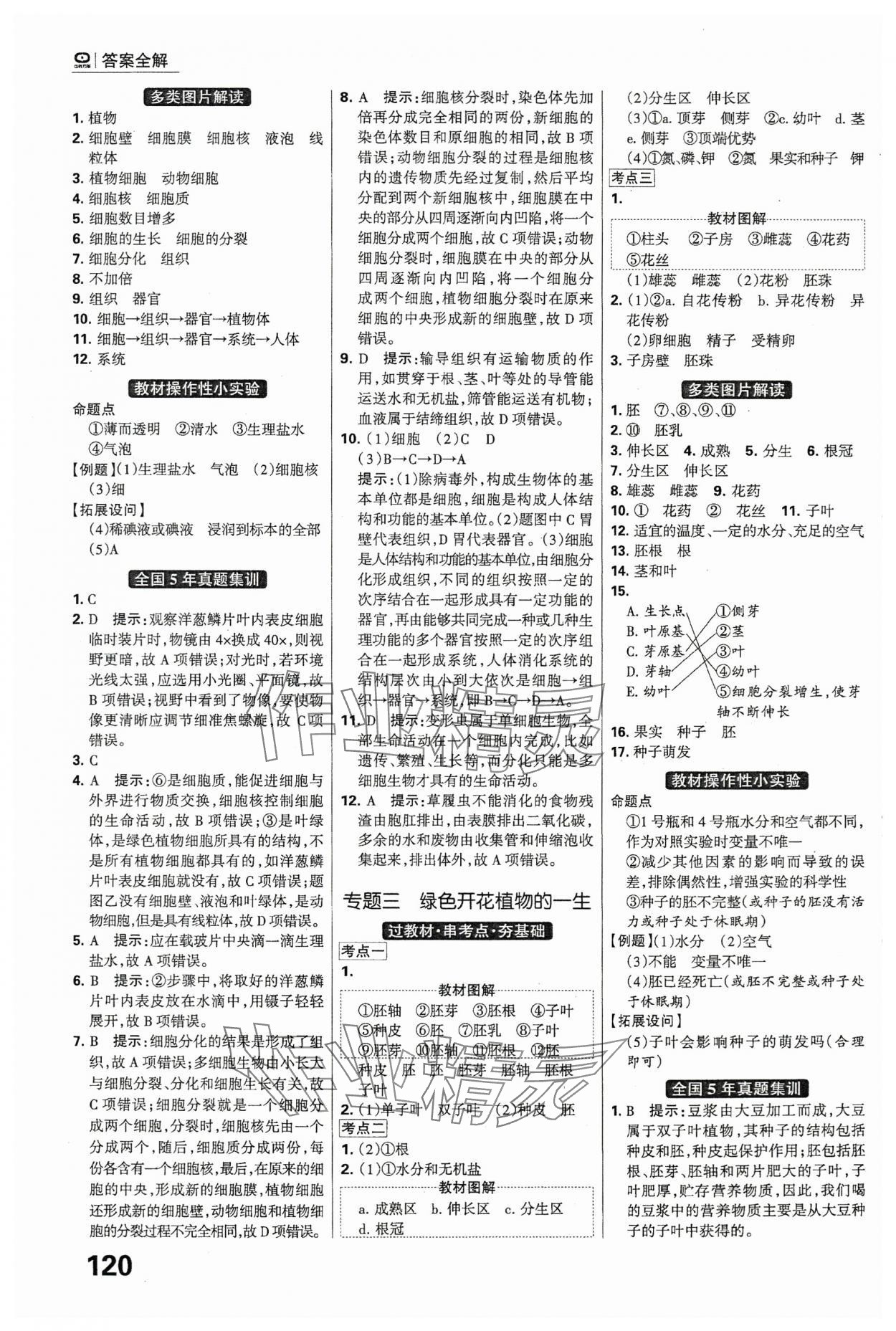 2024年全優(yōu)中考系統(tǒng)總復習生物河北專版 第2頁