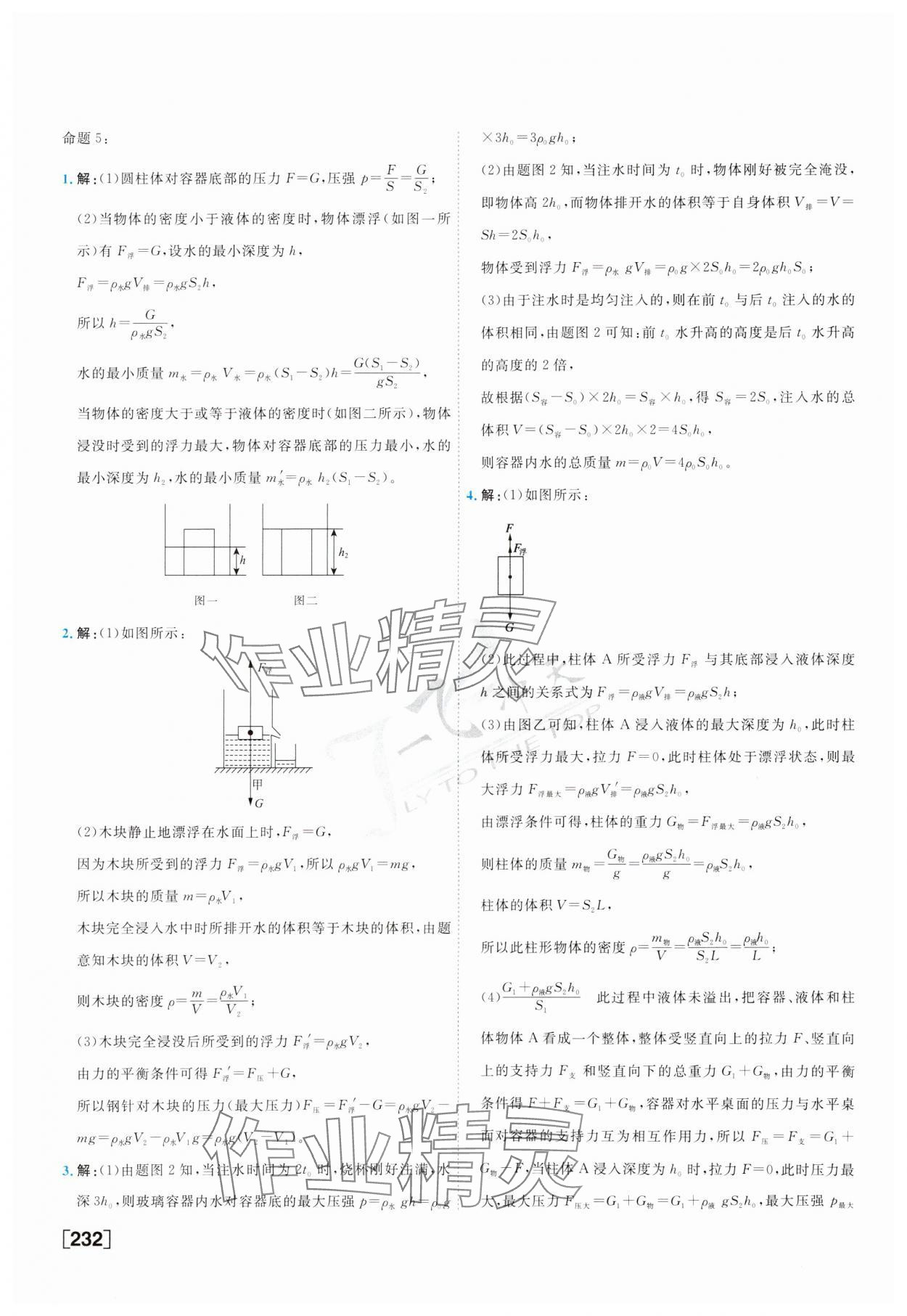 2024年一飛沖天中考專項(xiàng)精品試題分類物理 第8頁