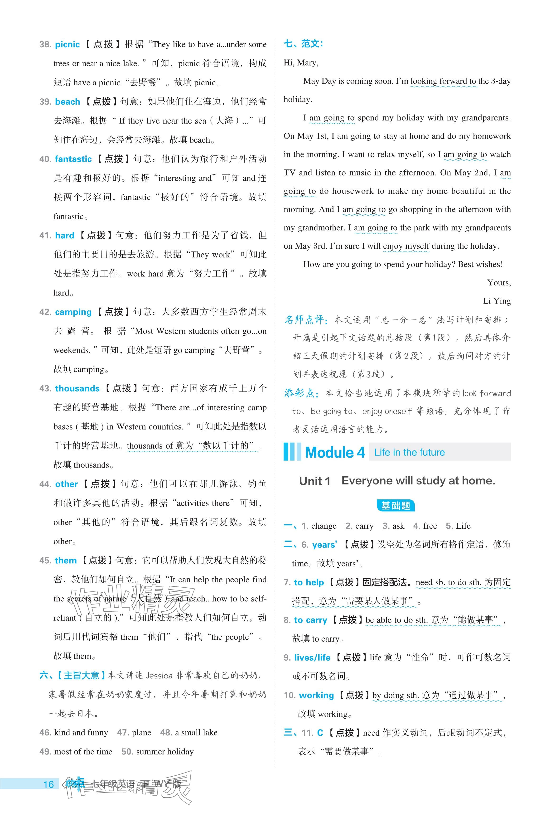 2024年綜合應(yīng)用創(chuàng)新題典中點(diǎn)七年級英語下冊外研版 參考答案第16頁